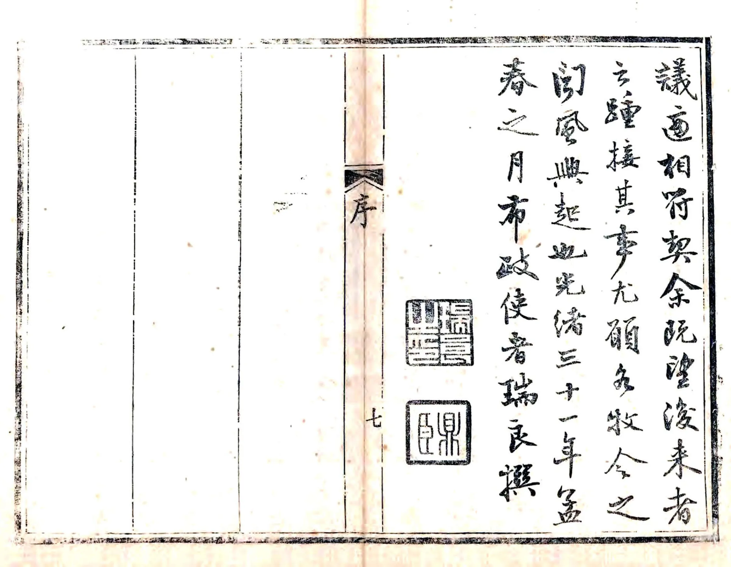 临漳县志（光绪） 在线预览第8页