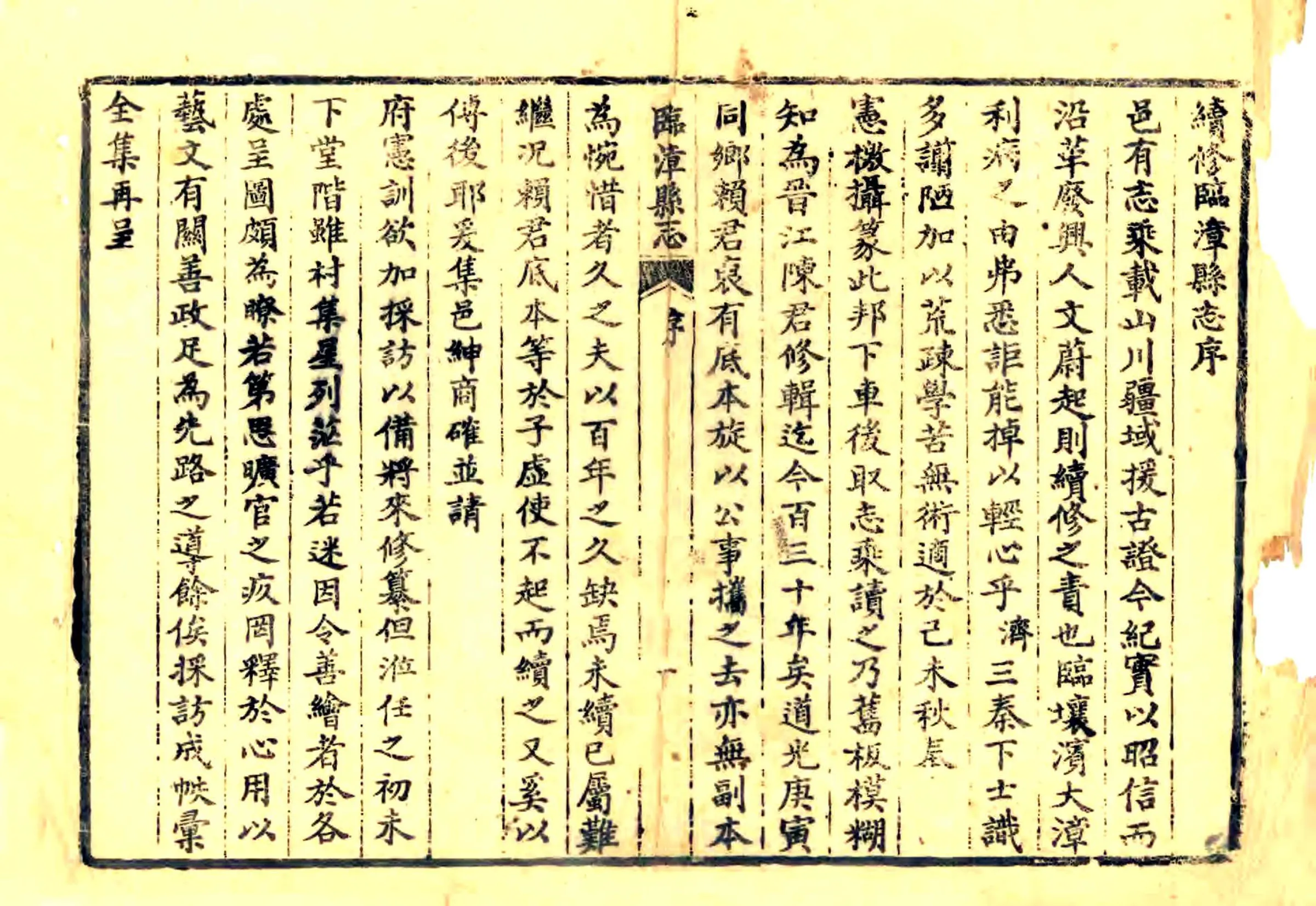 临漳县志（咸丰） 在线预览第1页