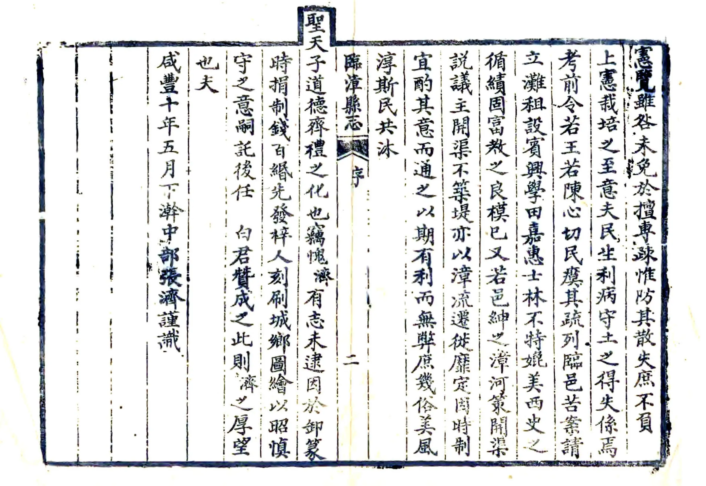 临漳县志（咸丰） 在线预览第2页