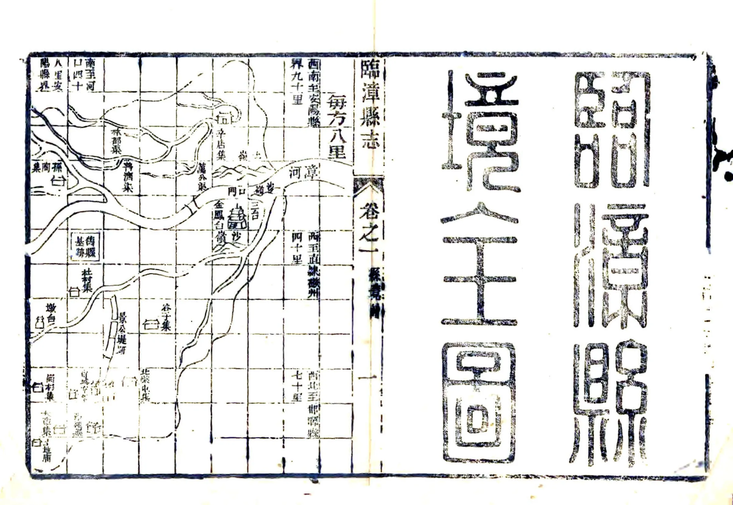 临漳县志（咸丰） 在线预览第3页
