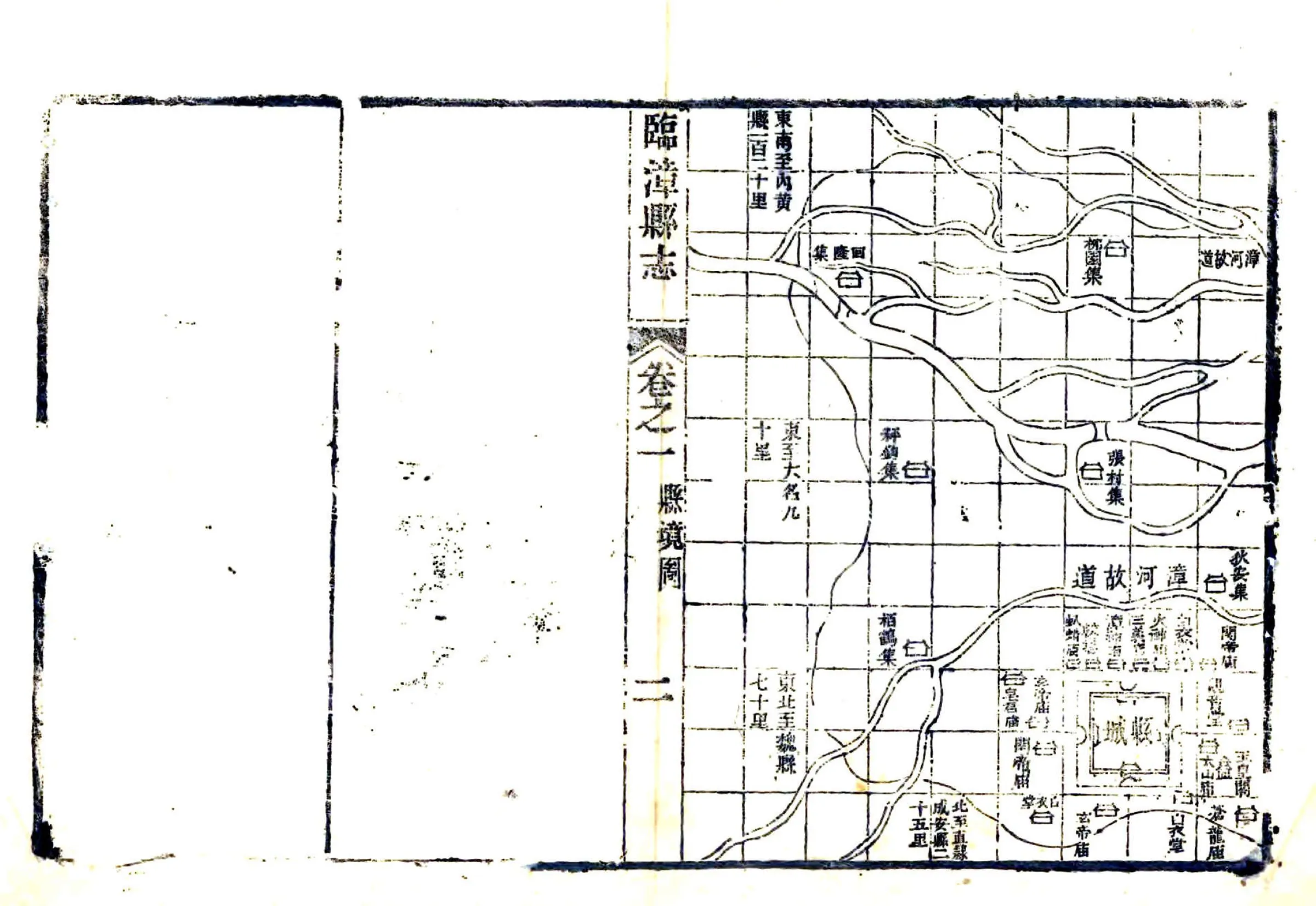 临漳县志（咸丰） 在线预览第4页