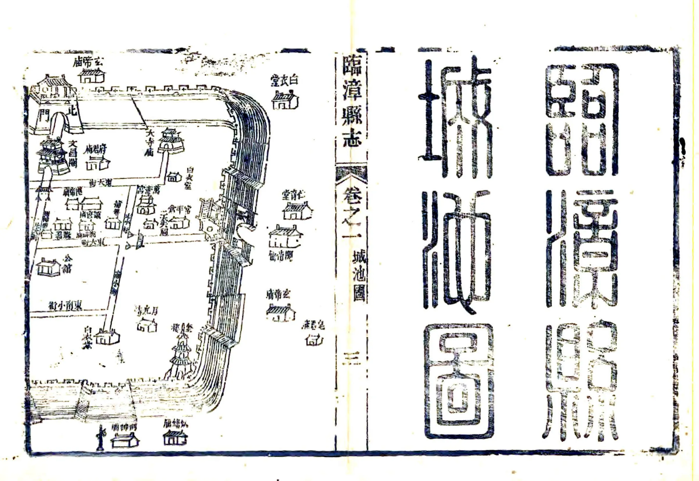 临漳县志（咸丰） 在线预览第5页