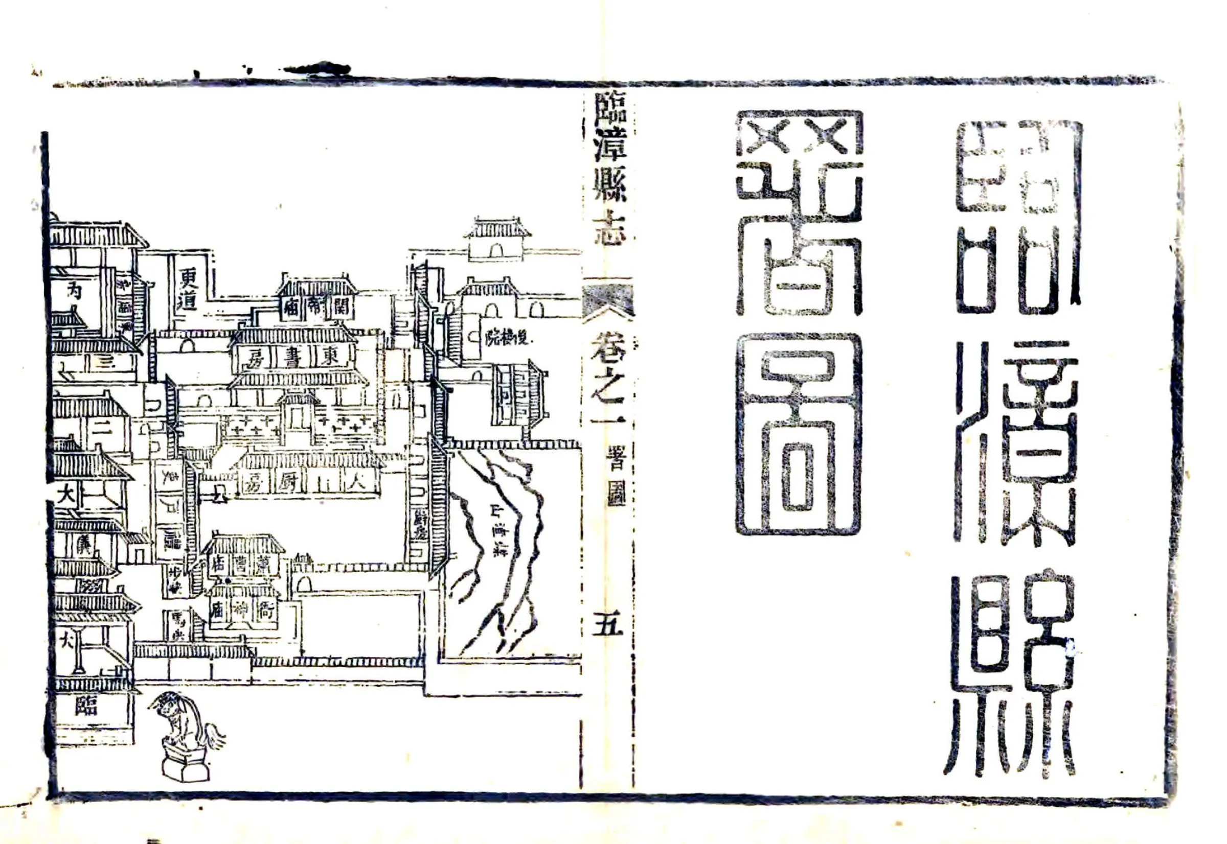 临漳县志（咸丰） 在线预览第7页
