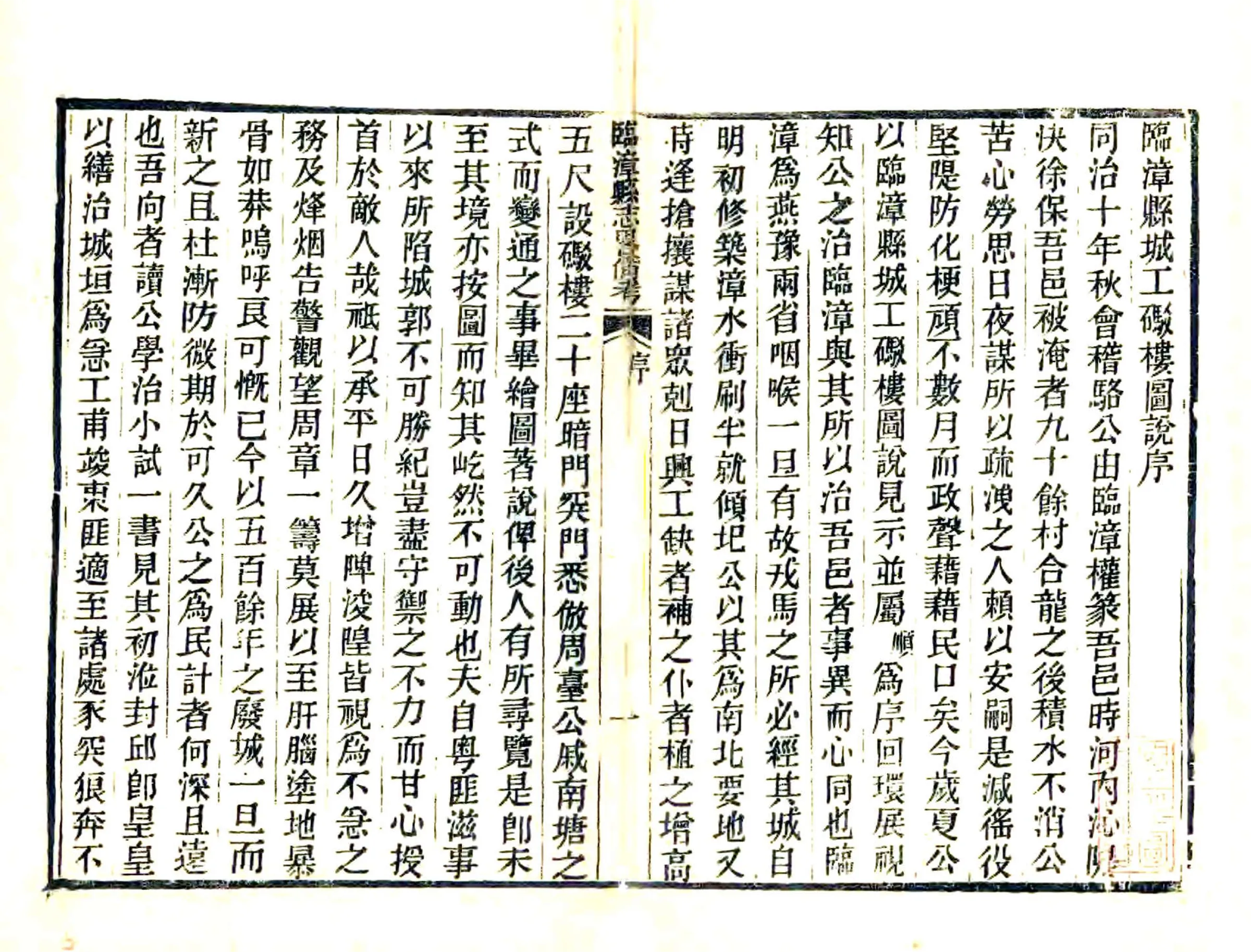 临漳县志略备考（同治） 在线预览第3页