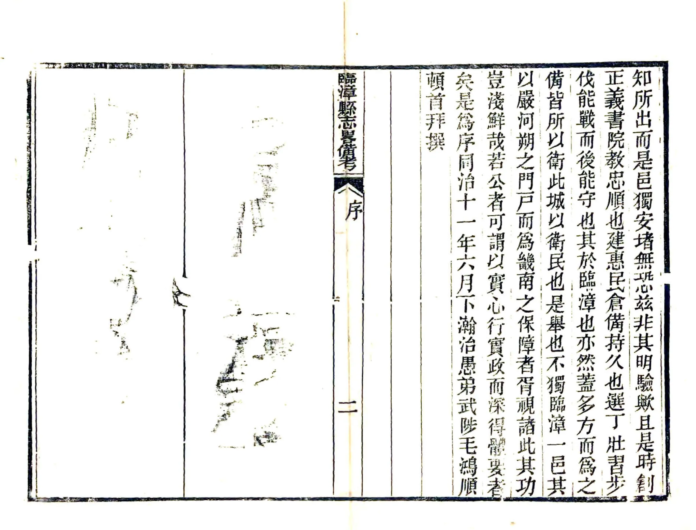临漳县志略备考（同治） 在线预览第4页