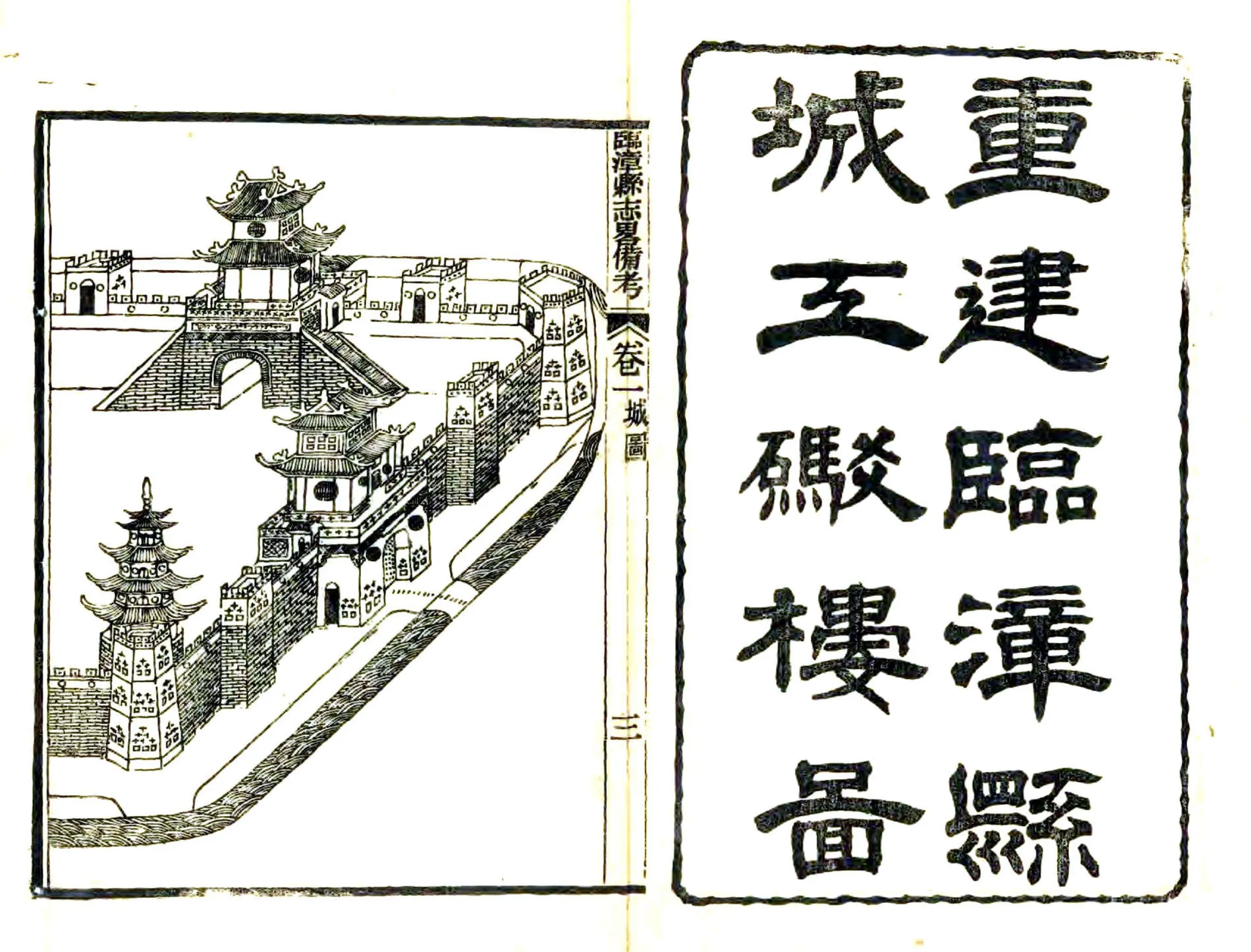 临漳县志略备考（同治） 在线预览第5页