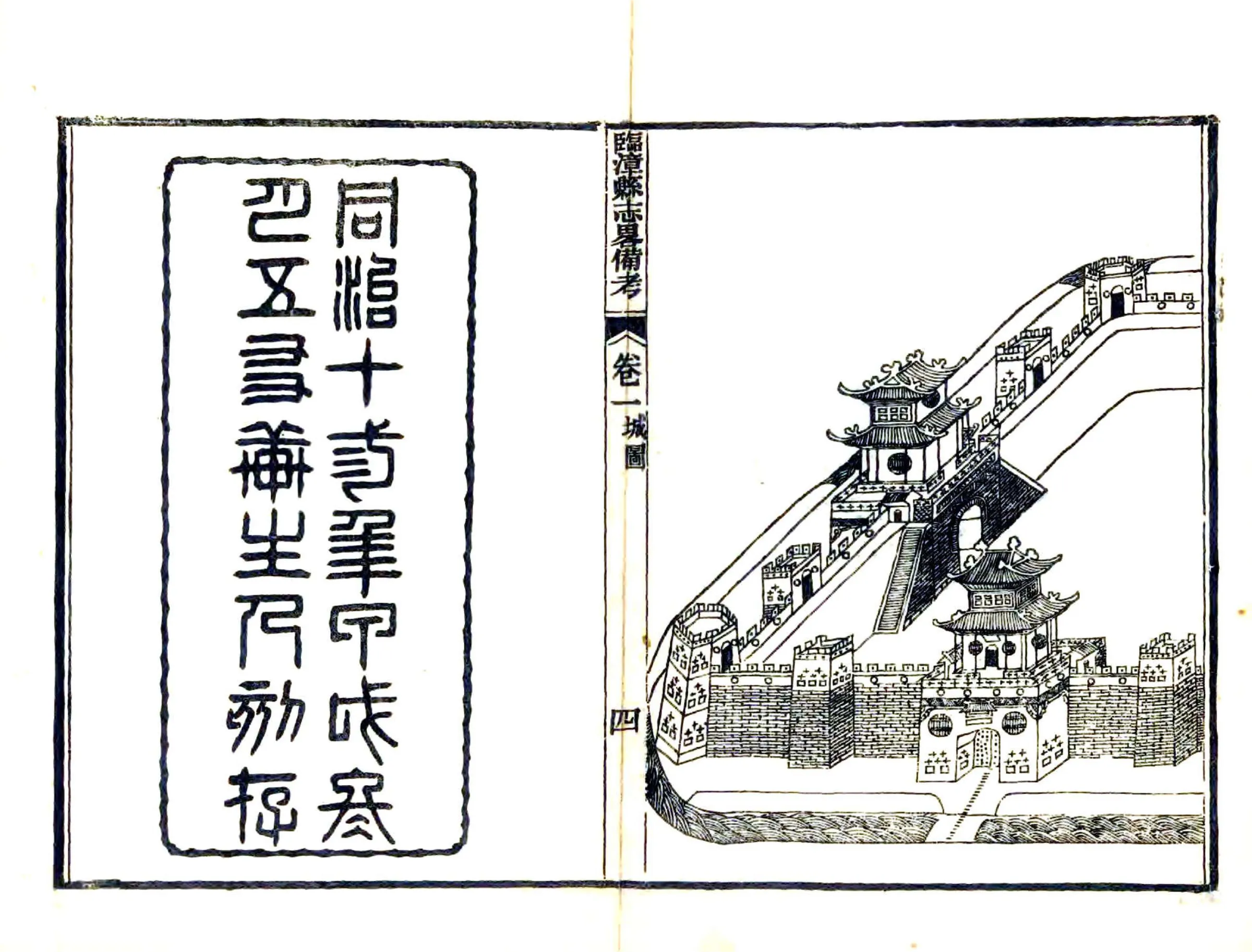 临漳县志略备考（同治） 在线预览第6页