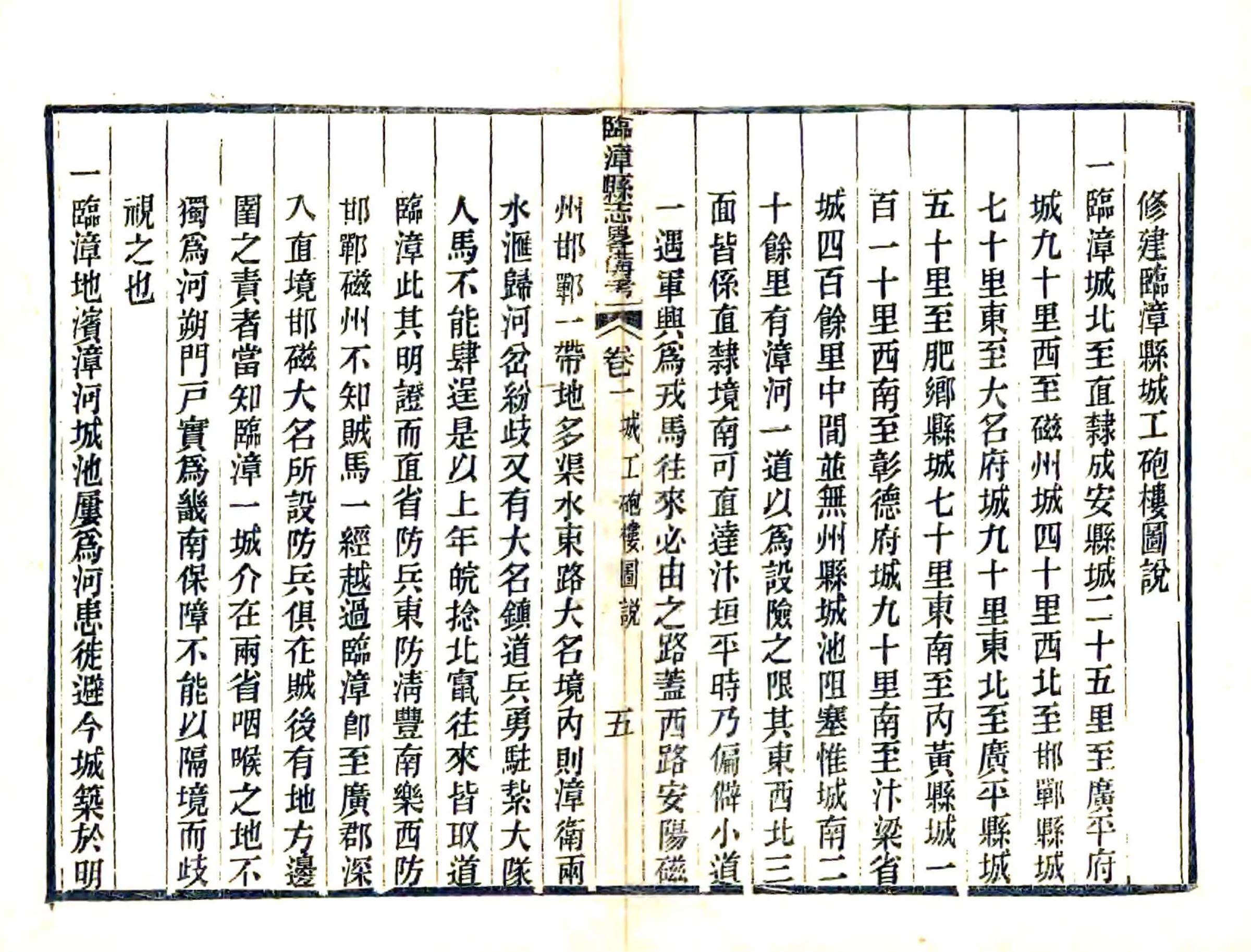 临漳县志略备考（同治） 在线预览第7页