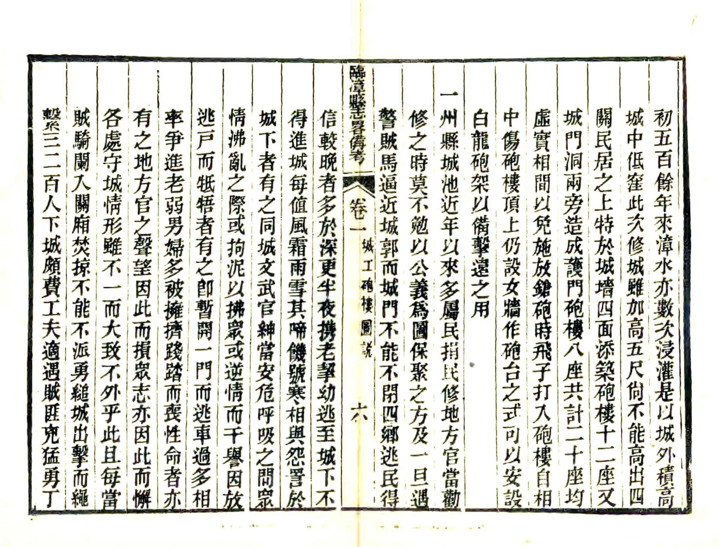 临漳县志略备考（同治） 在线预览第8页