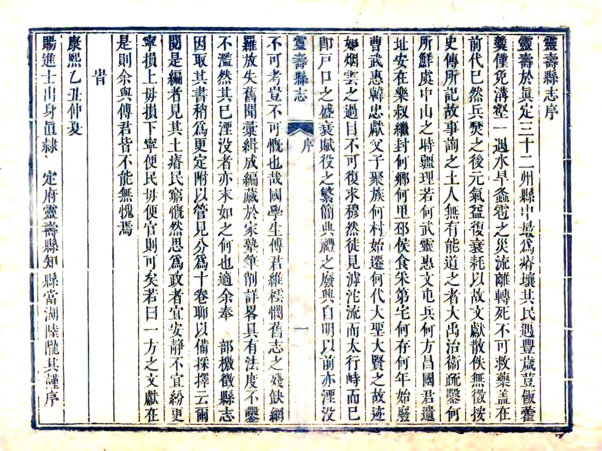 灵寿县志（康熙） 在线预览第2页