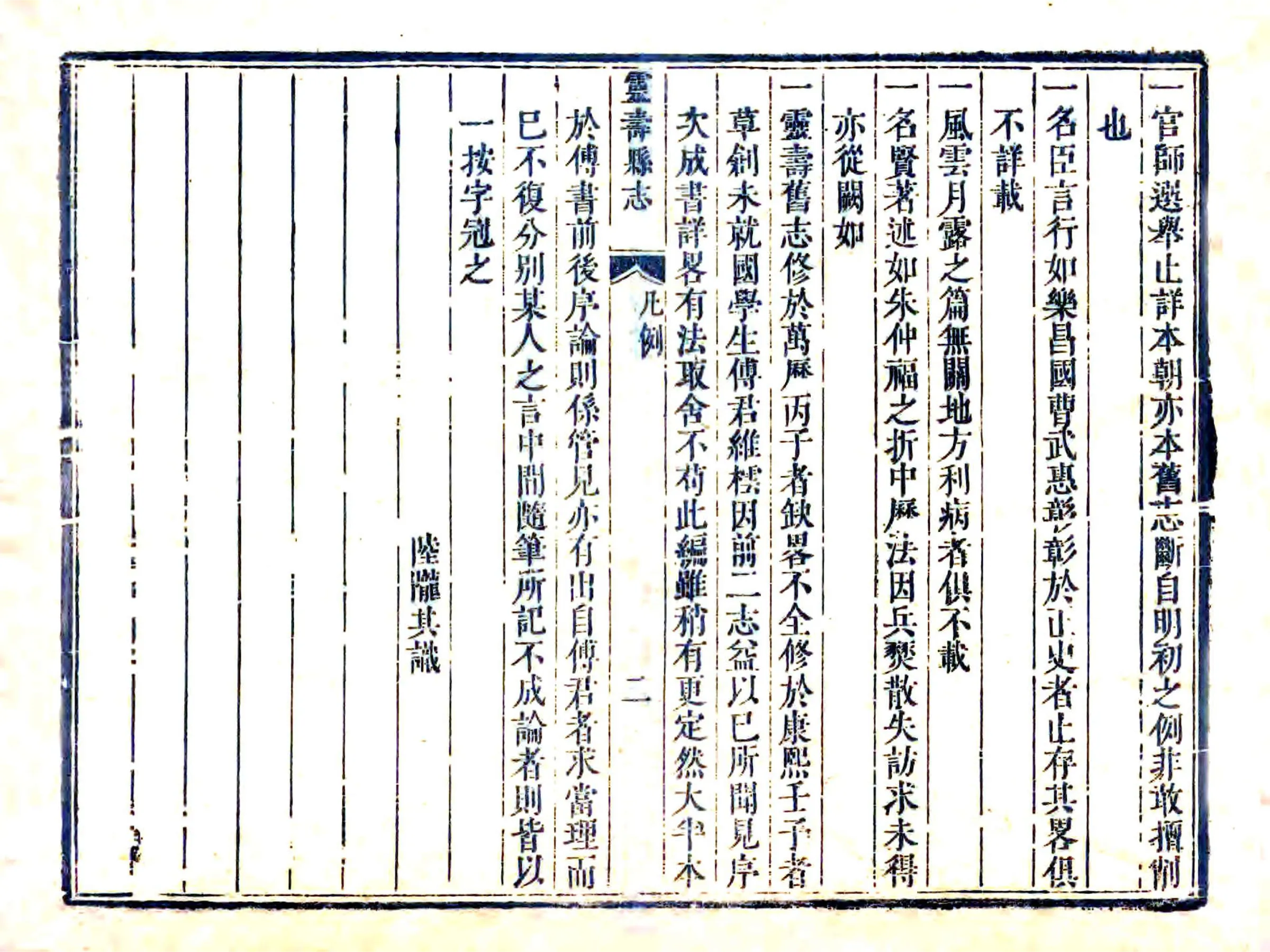 灵寿县志（康熙） 在线预览第4页