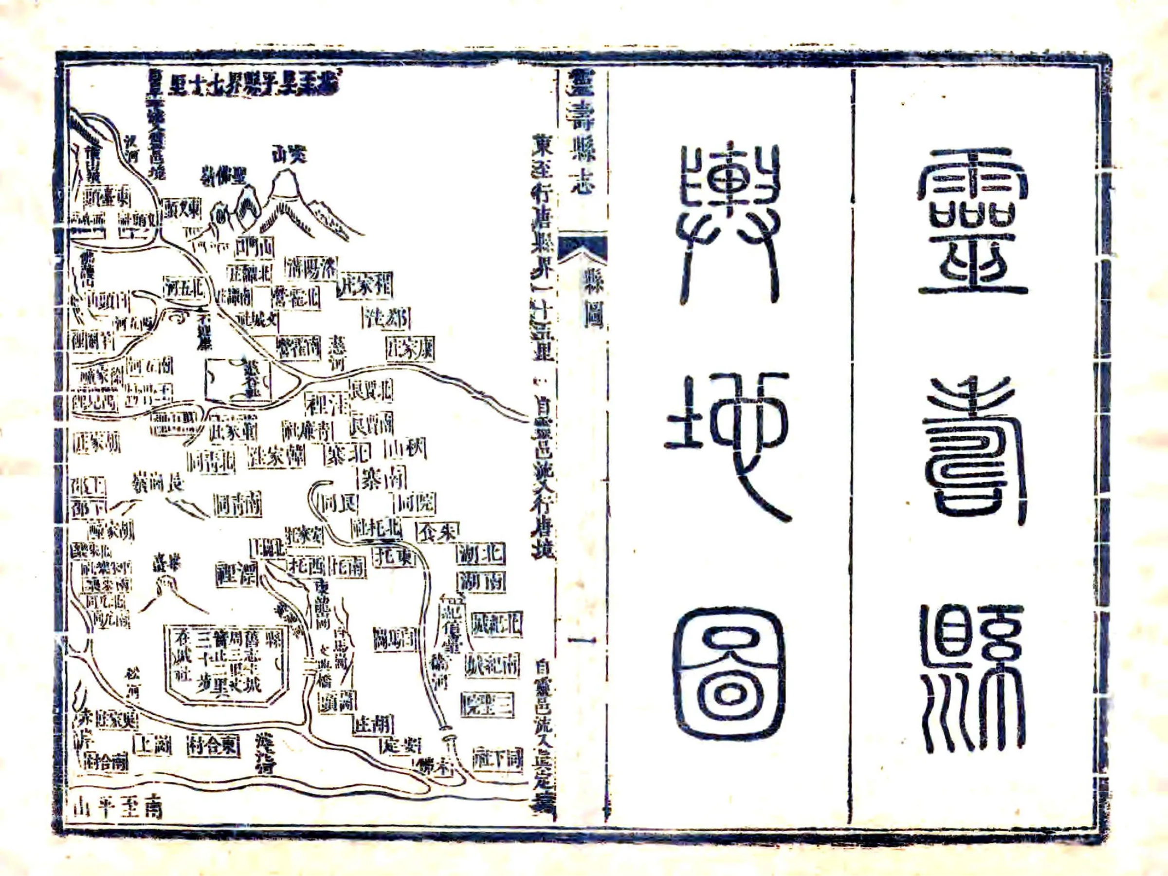 灵寿县志（康熙） 在线预览第7页