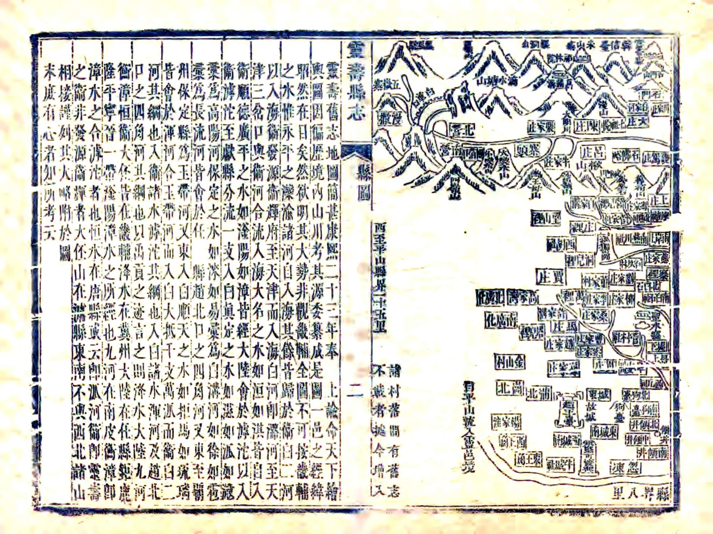 灵寿县志（康熙） 在线预览第8页
