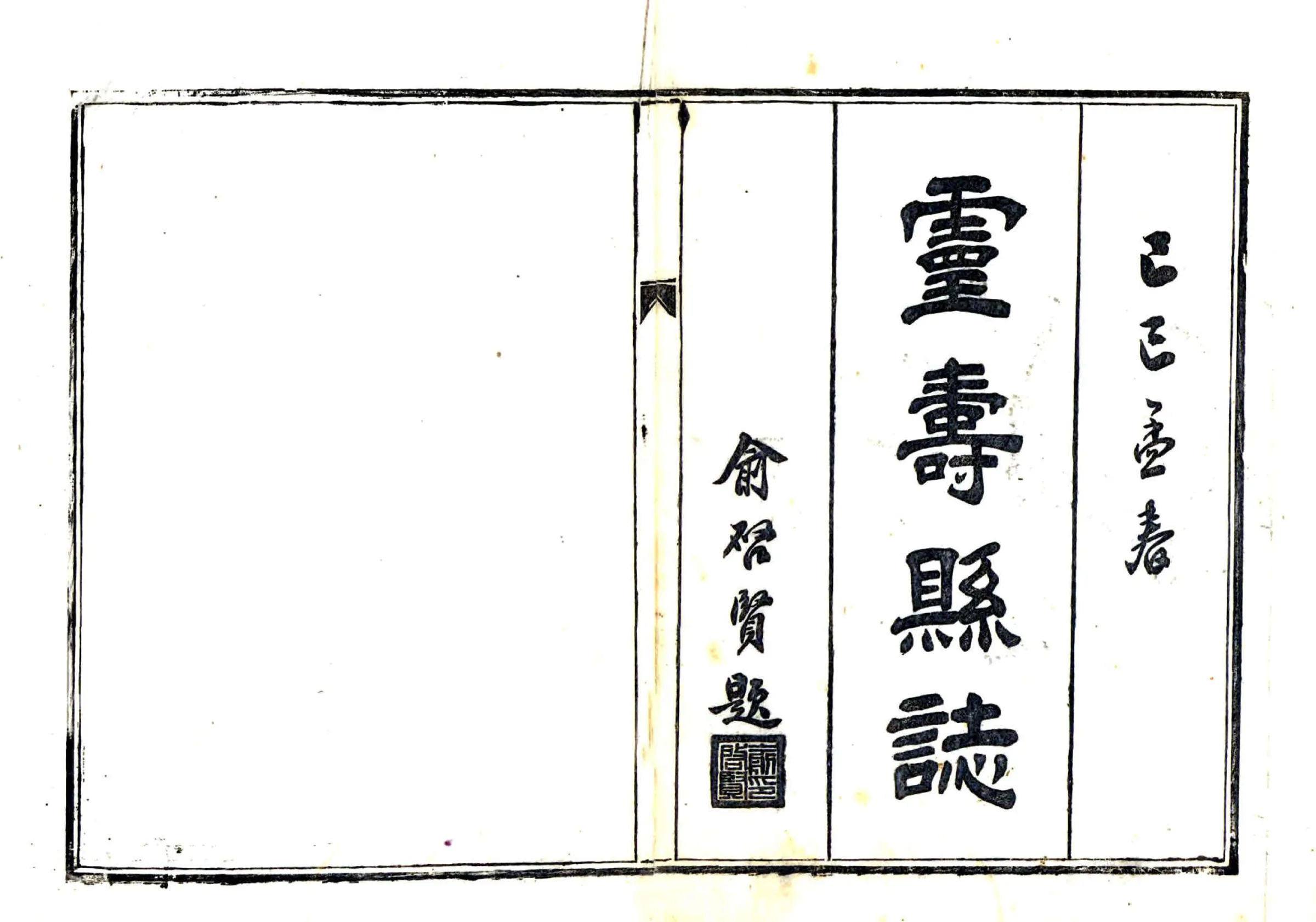 灵寿县志（同治） 在线预览第1页