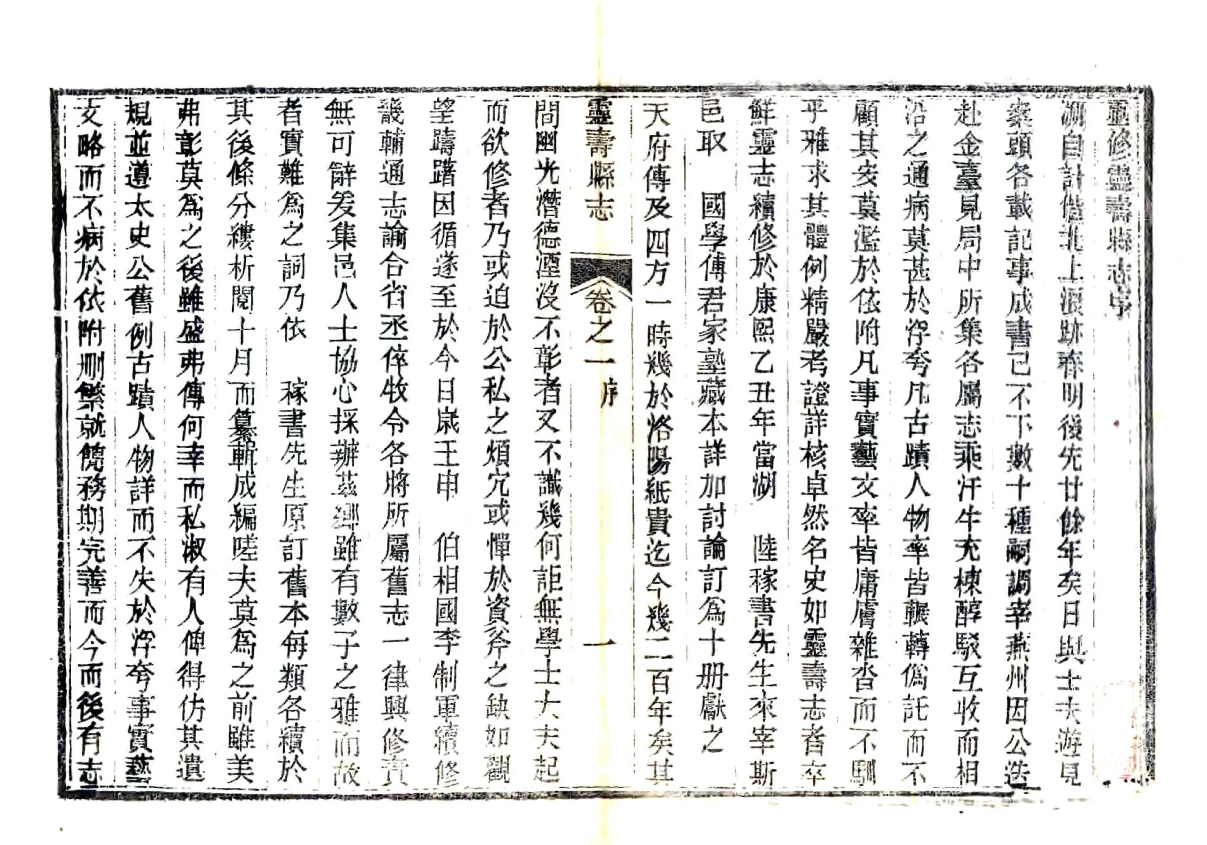 灵寿县志（同治） 在线预览第2页