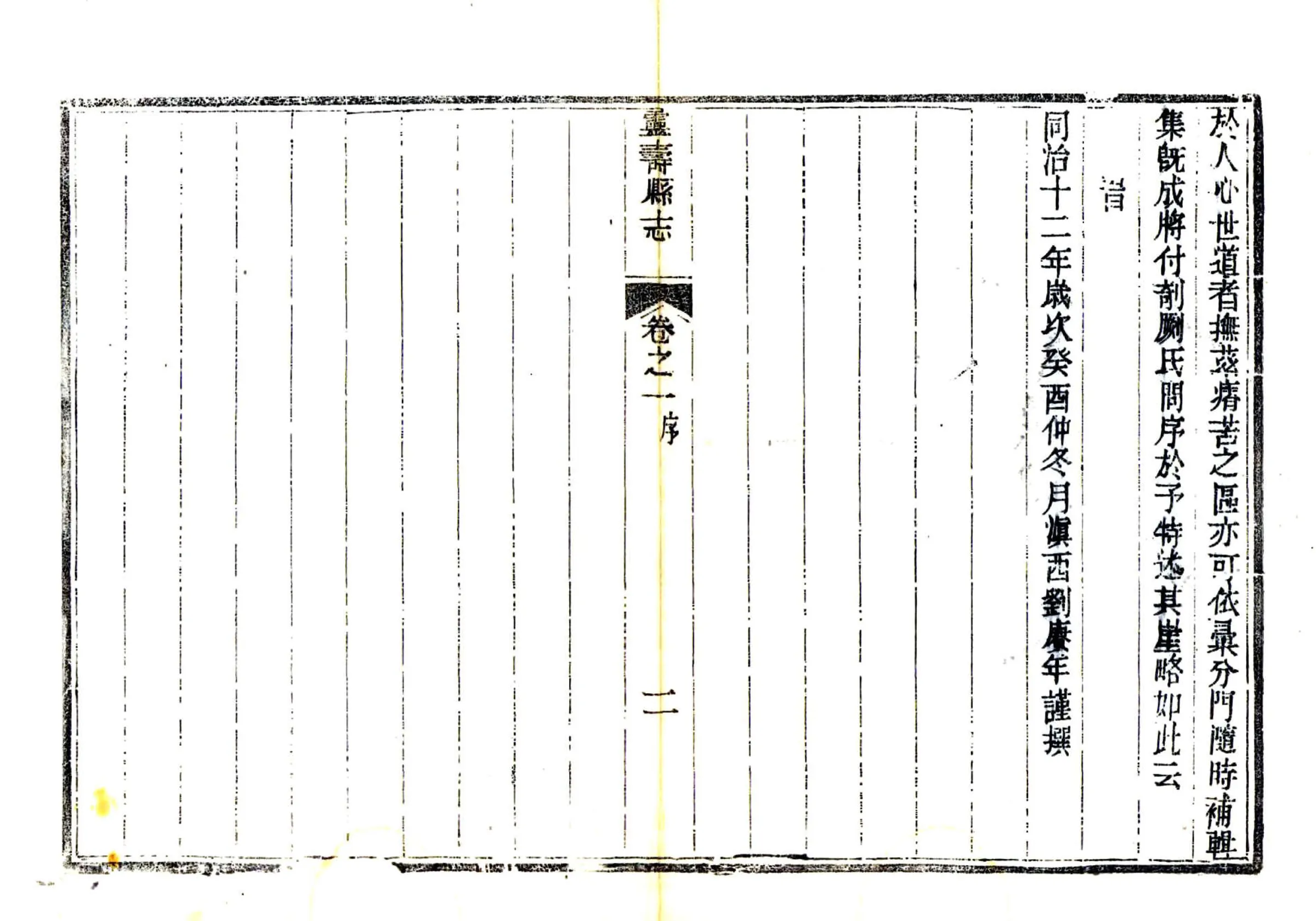 灵寿县志（同治） 在线预览第3页