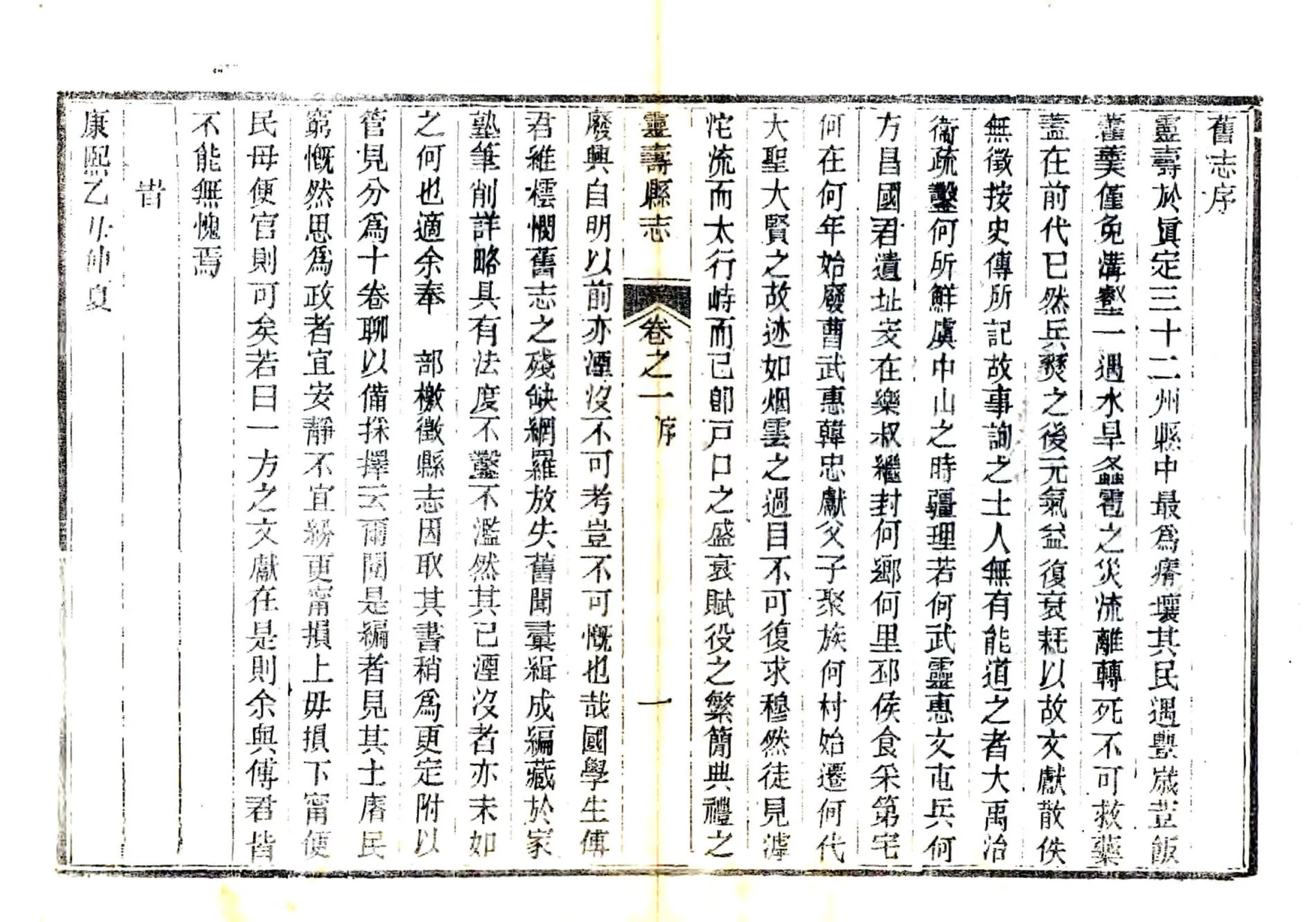 灵寿县志（同治） 在线预览第4页