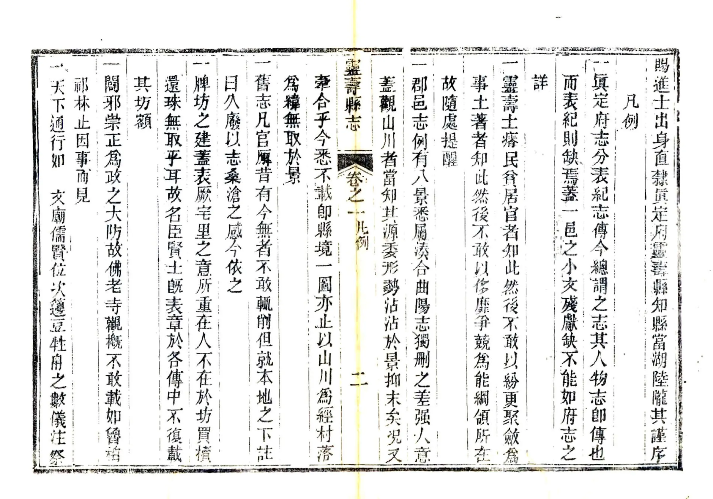 灵寿县志（同治） 在线预览第5页