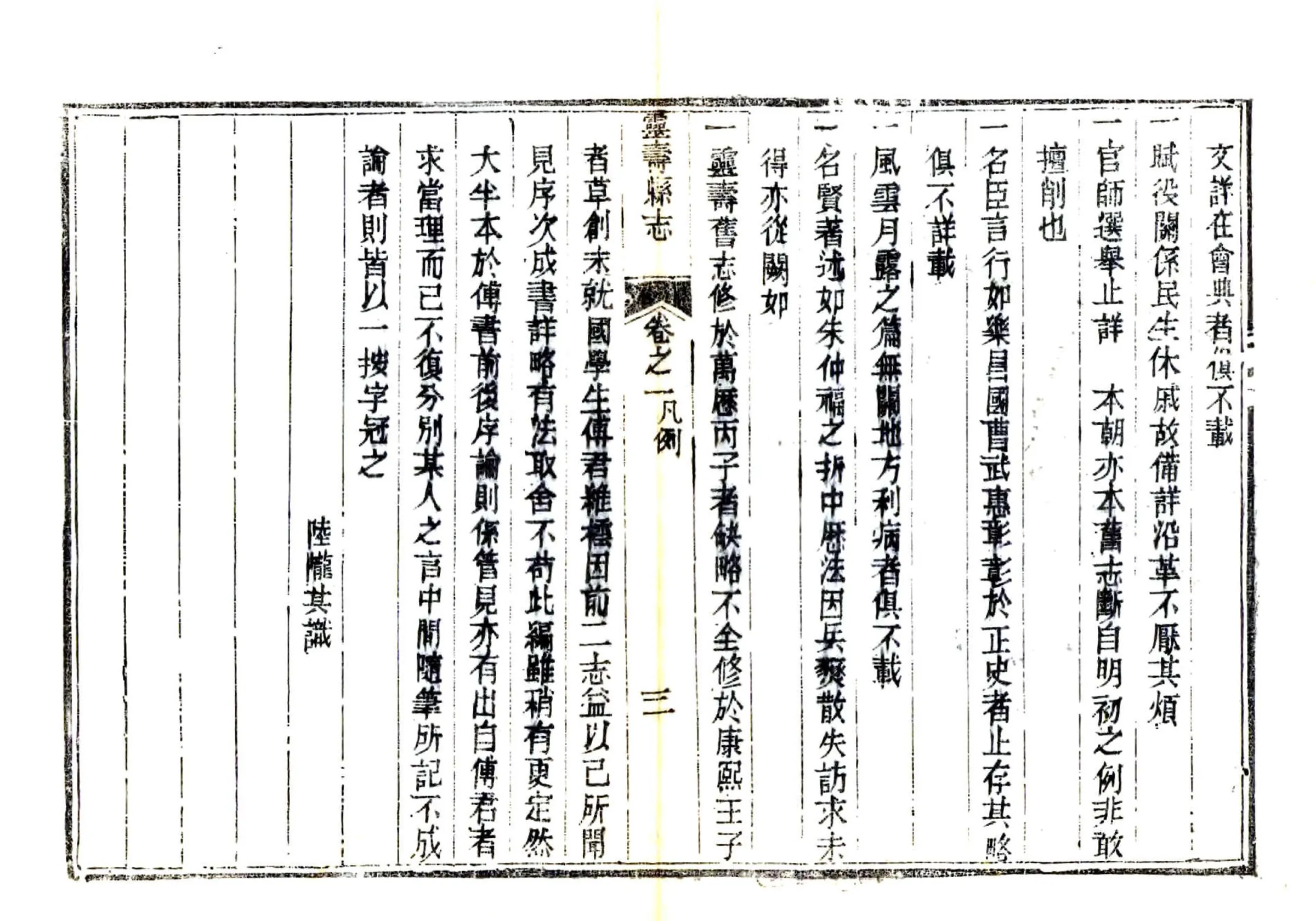 灵寿县志（同治） 在线预览第6页