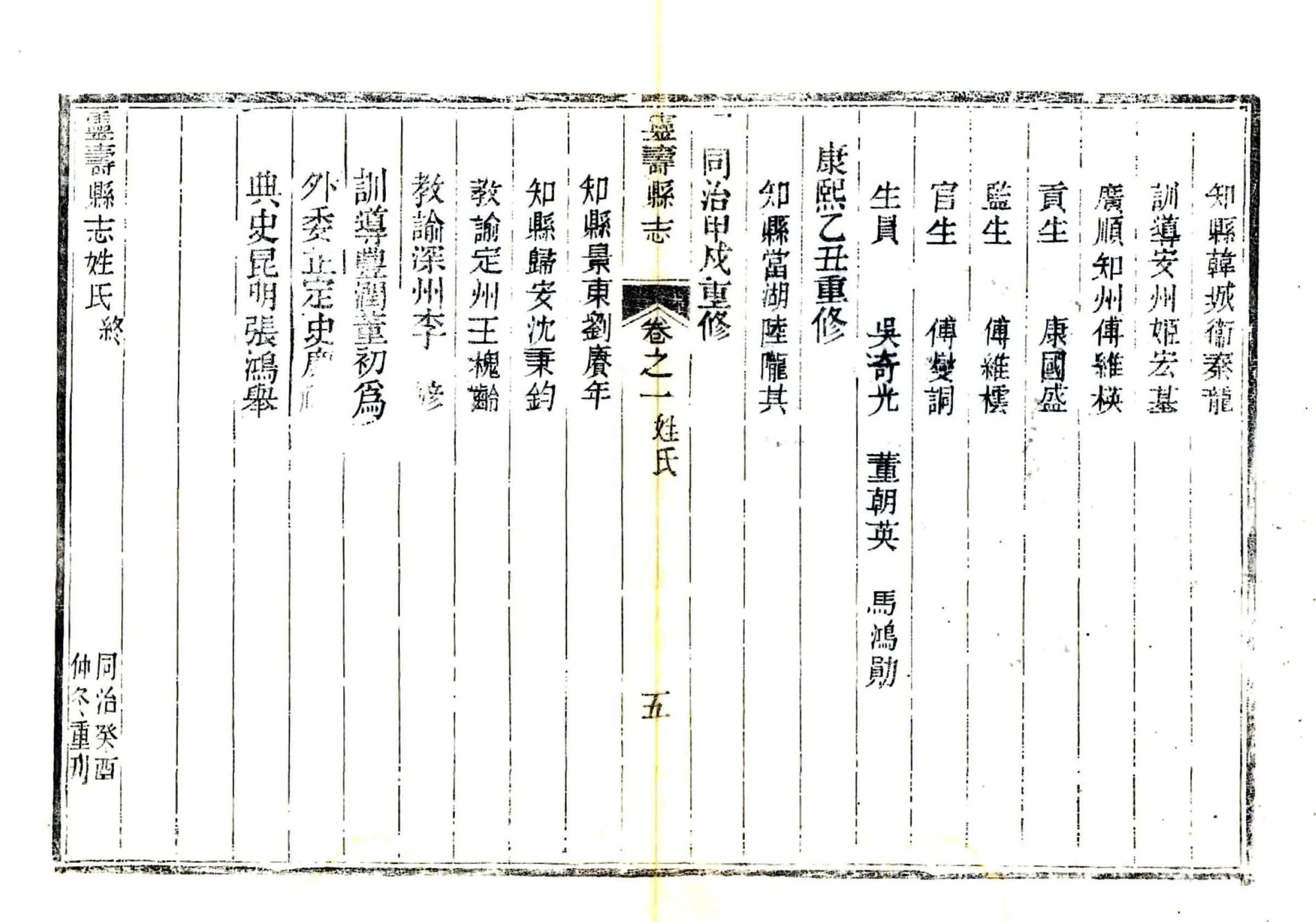 灵寿县志（同治） 在线预览第8页