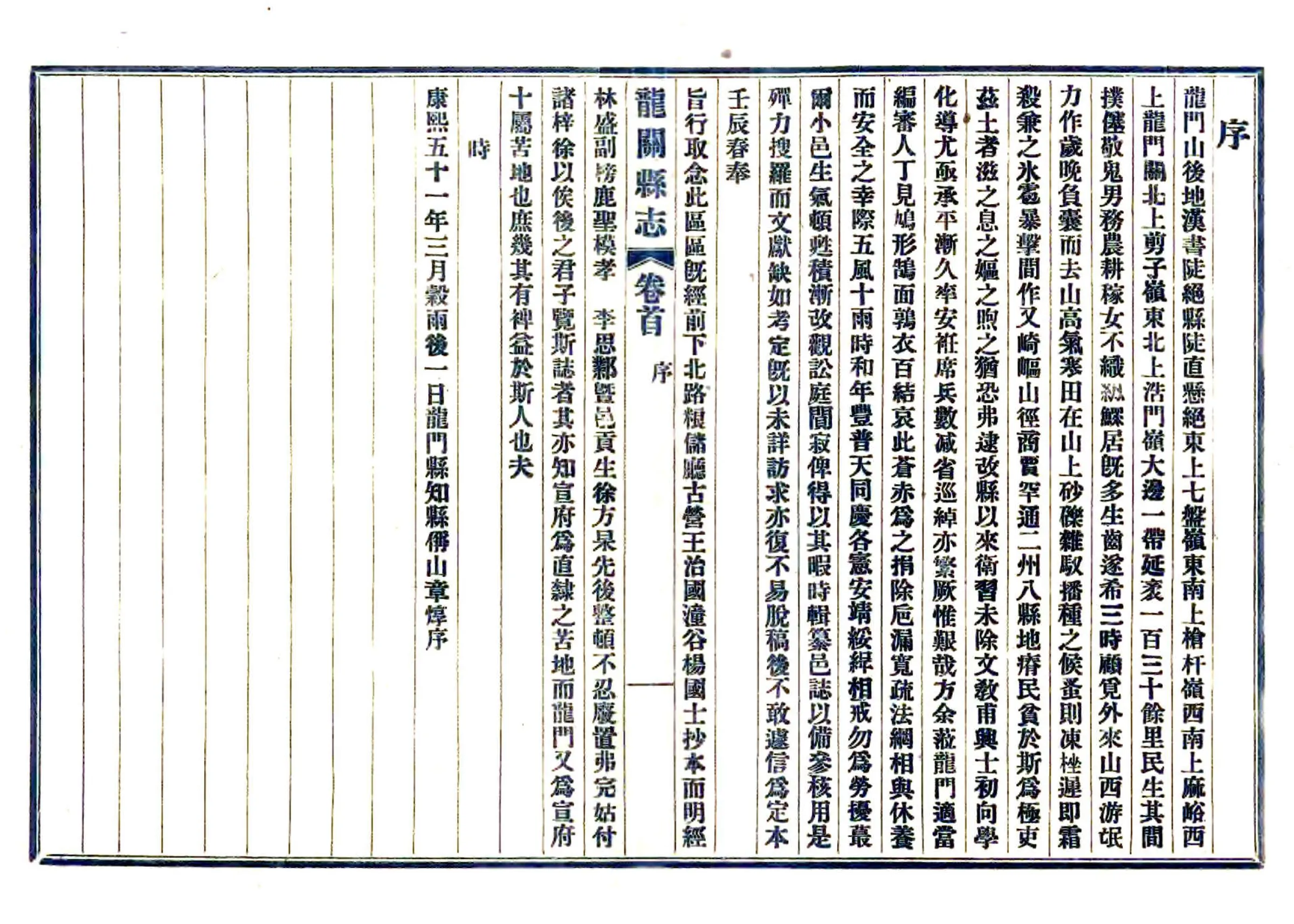 龙关县新志（民国） 在线预览第4页