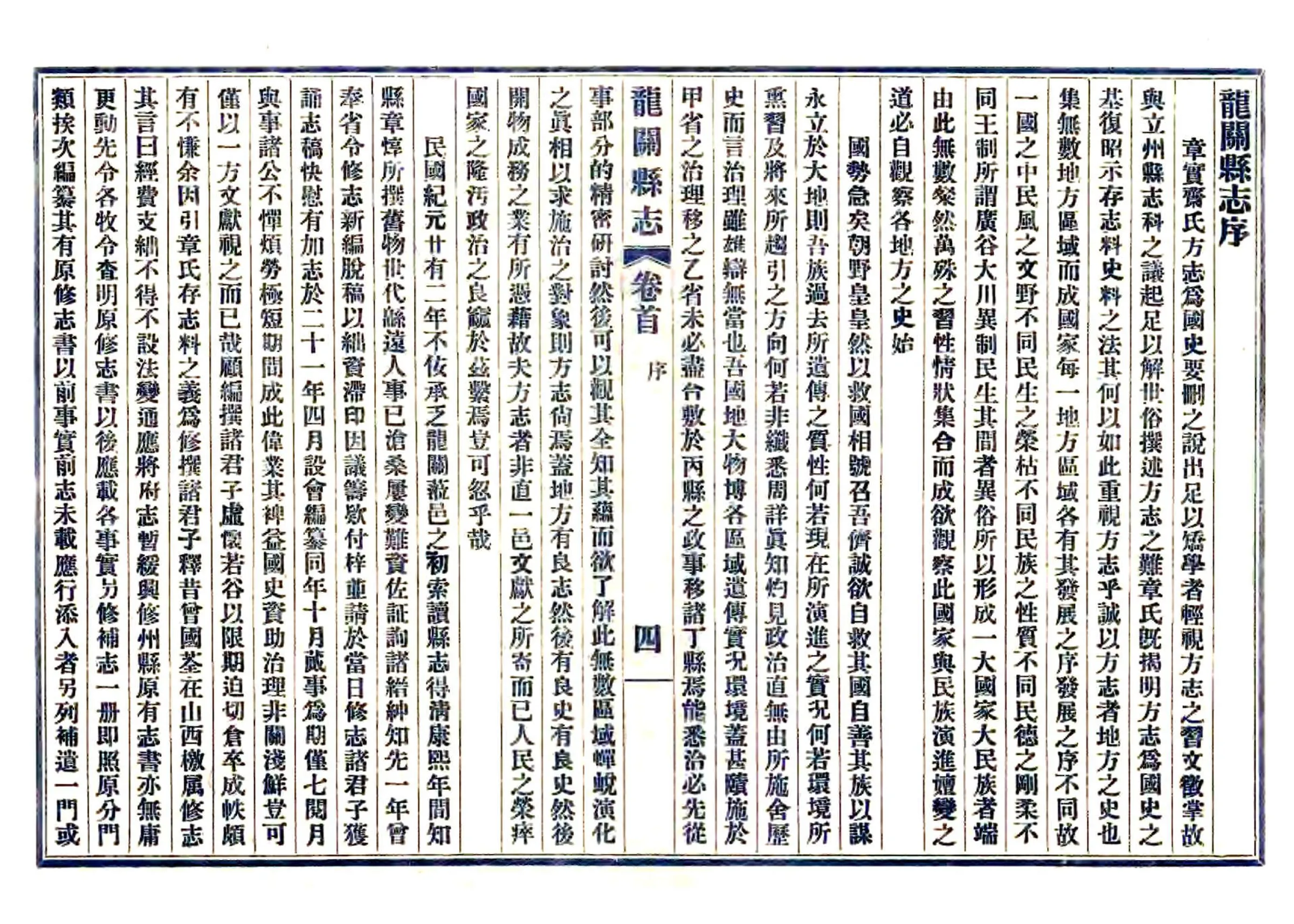 龙关县新志（民国） 在线预览第8页