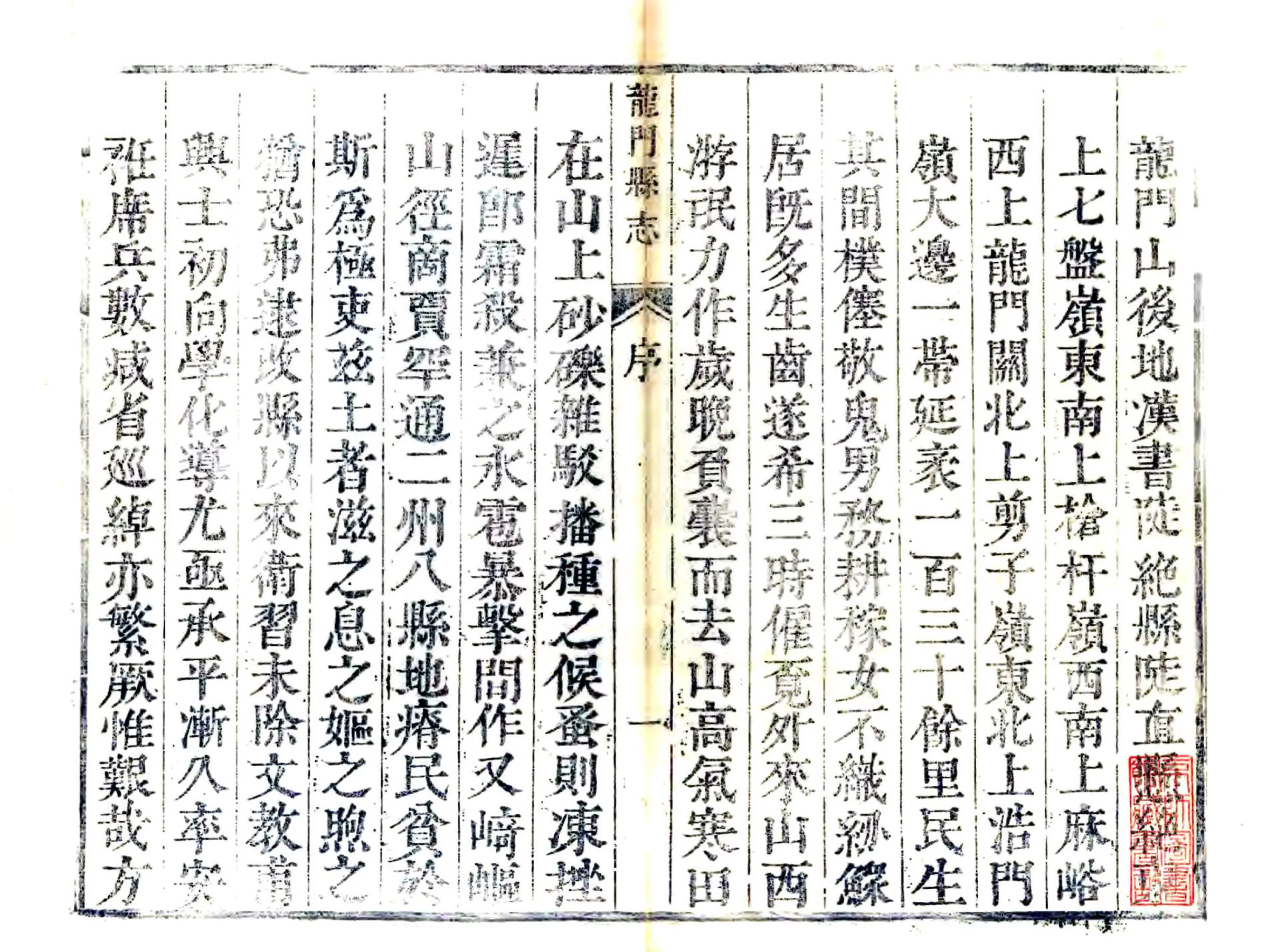 龙门县志（康熙） 在线预览第2页