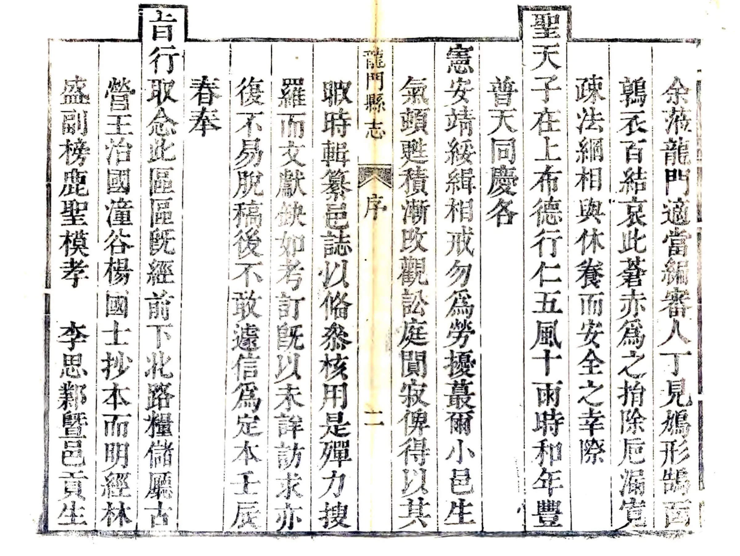 龙门县志（康熙） 在线预览第3页
