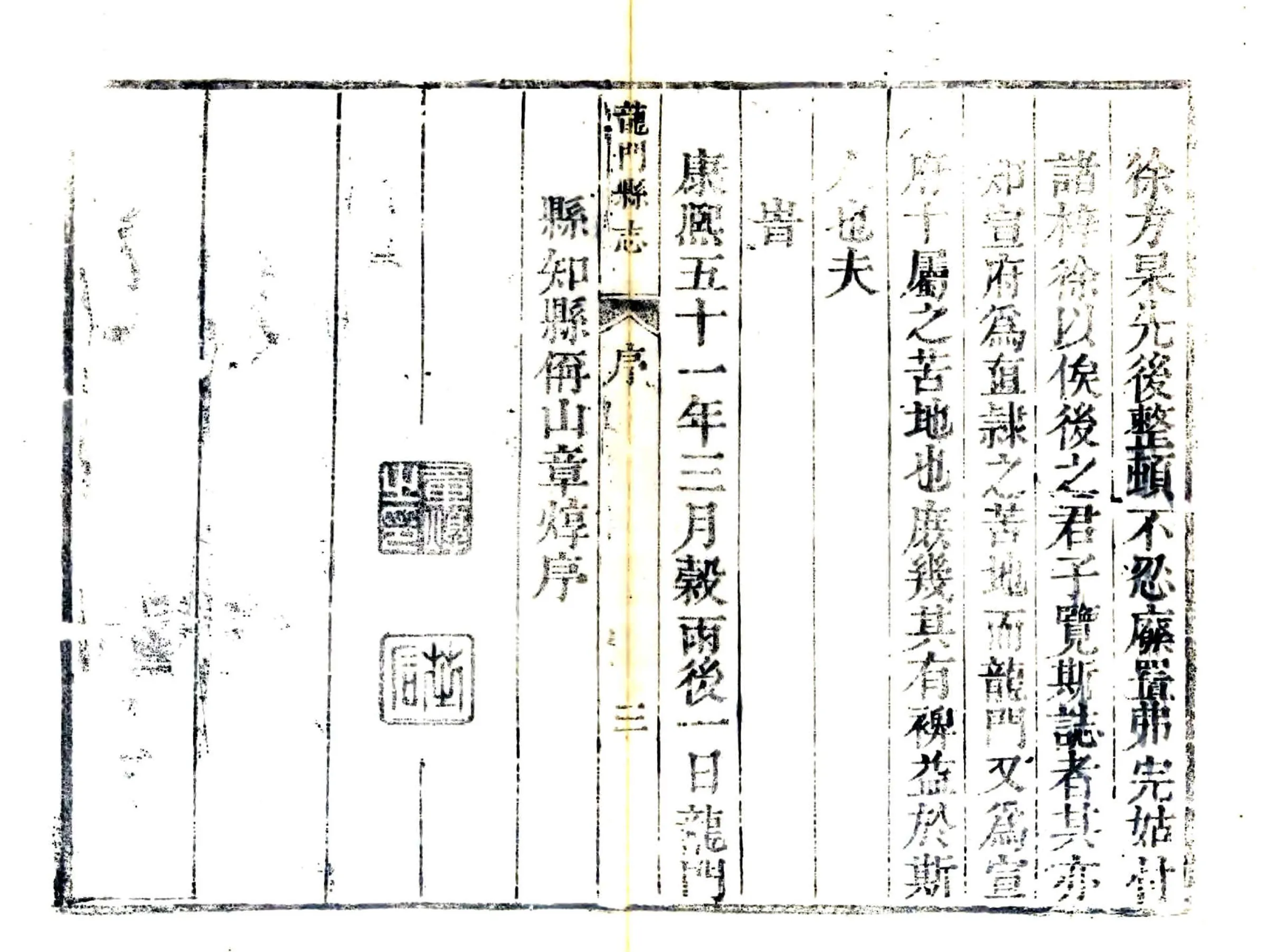 龙门县志（康熙） 在线预览第4页