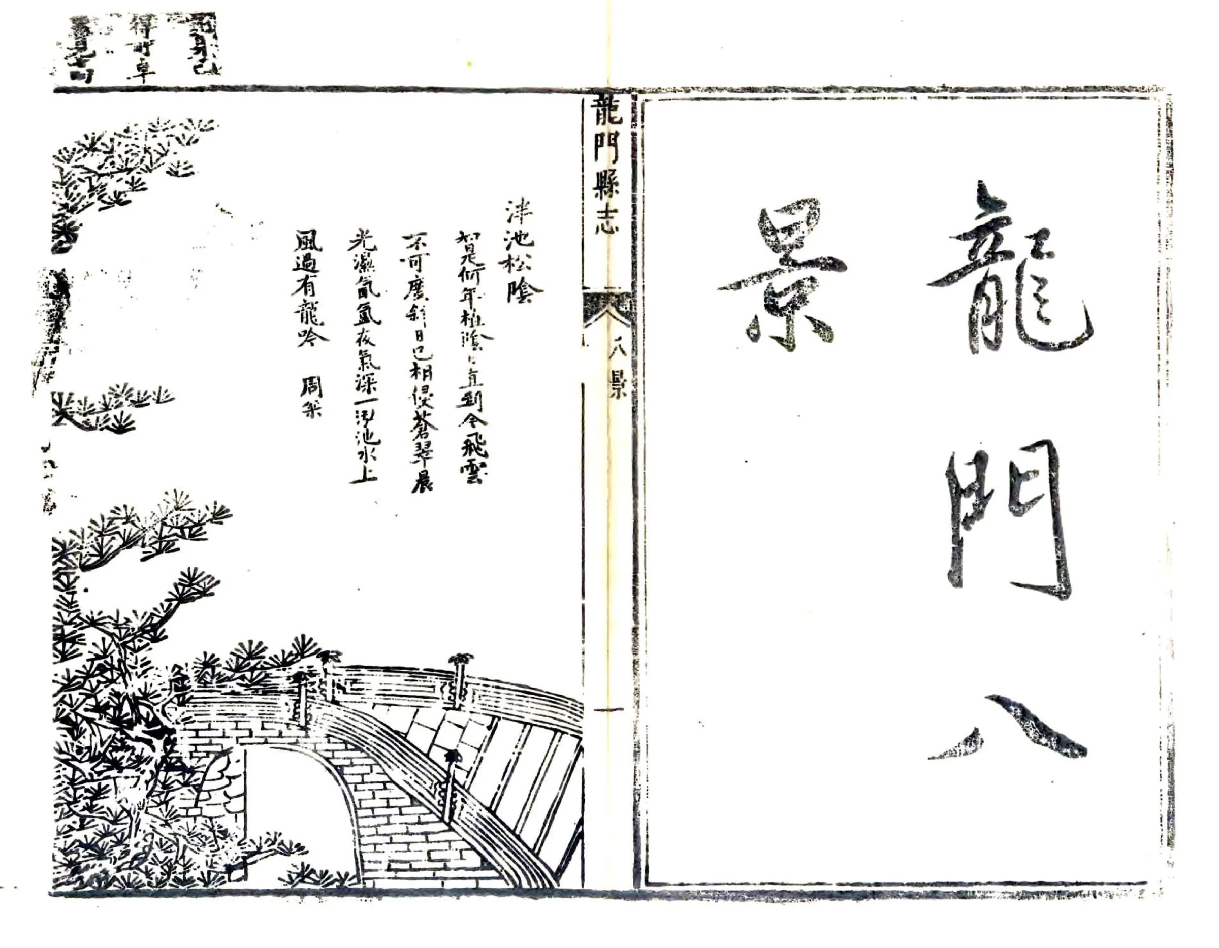 龙门县志（康熙） 在线预览第8页