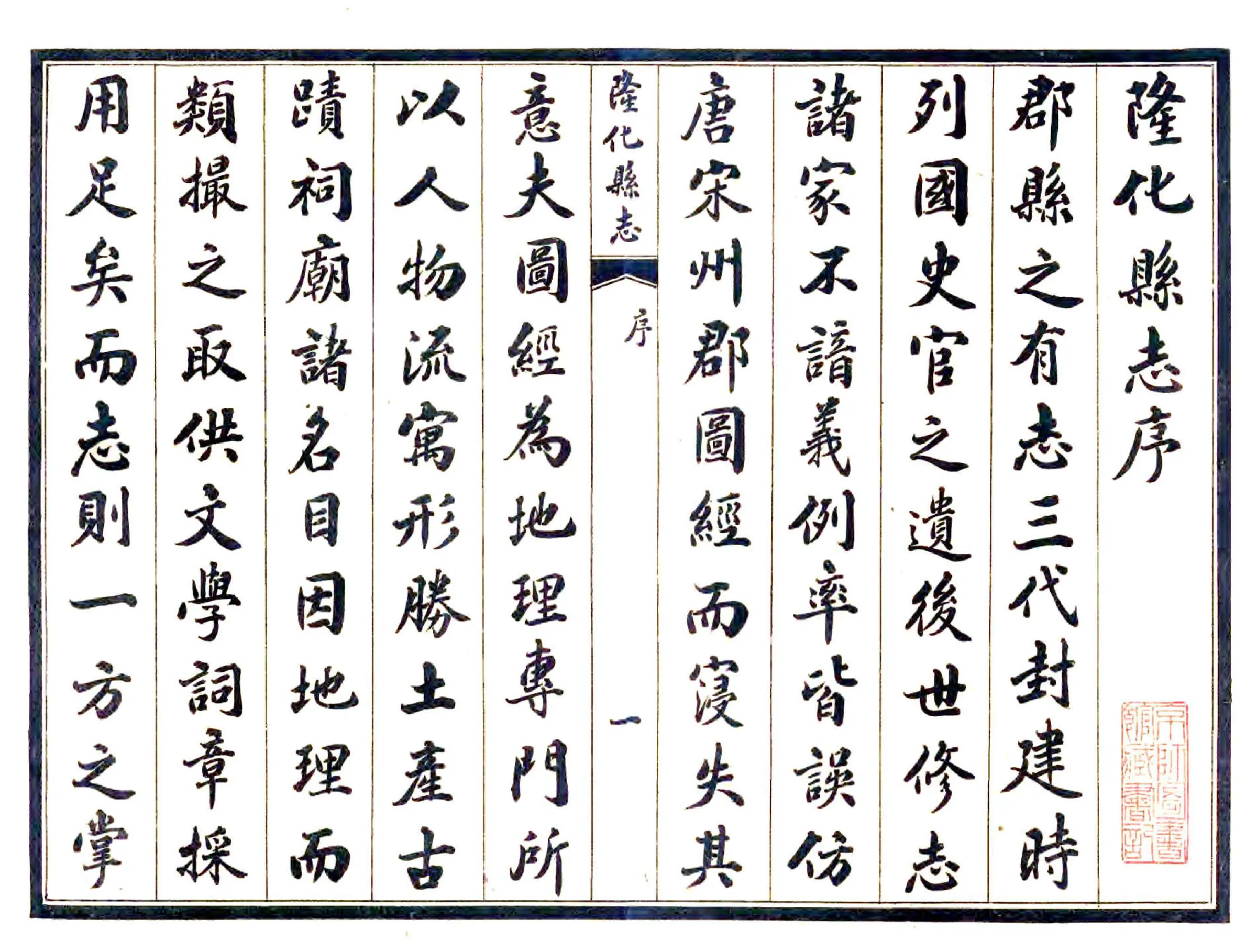 隆化县志（民国） 在线预览第3页