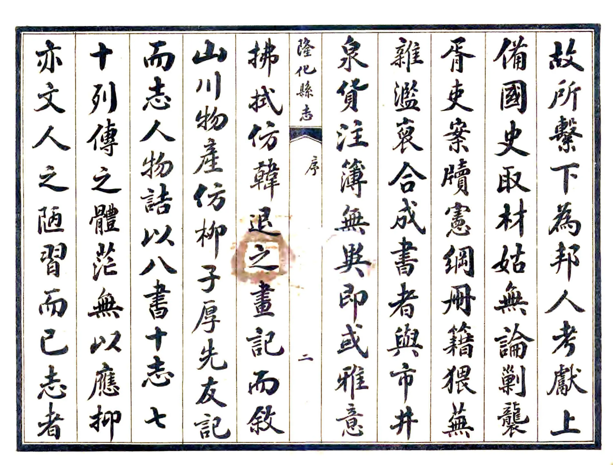 隆化县志（民国） 在线预览第4页