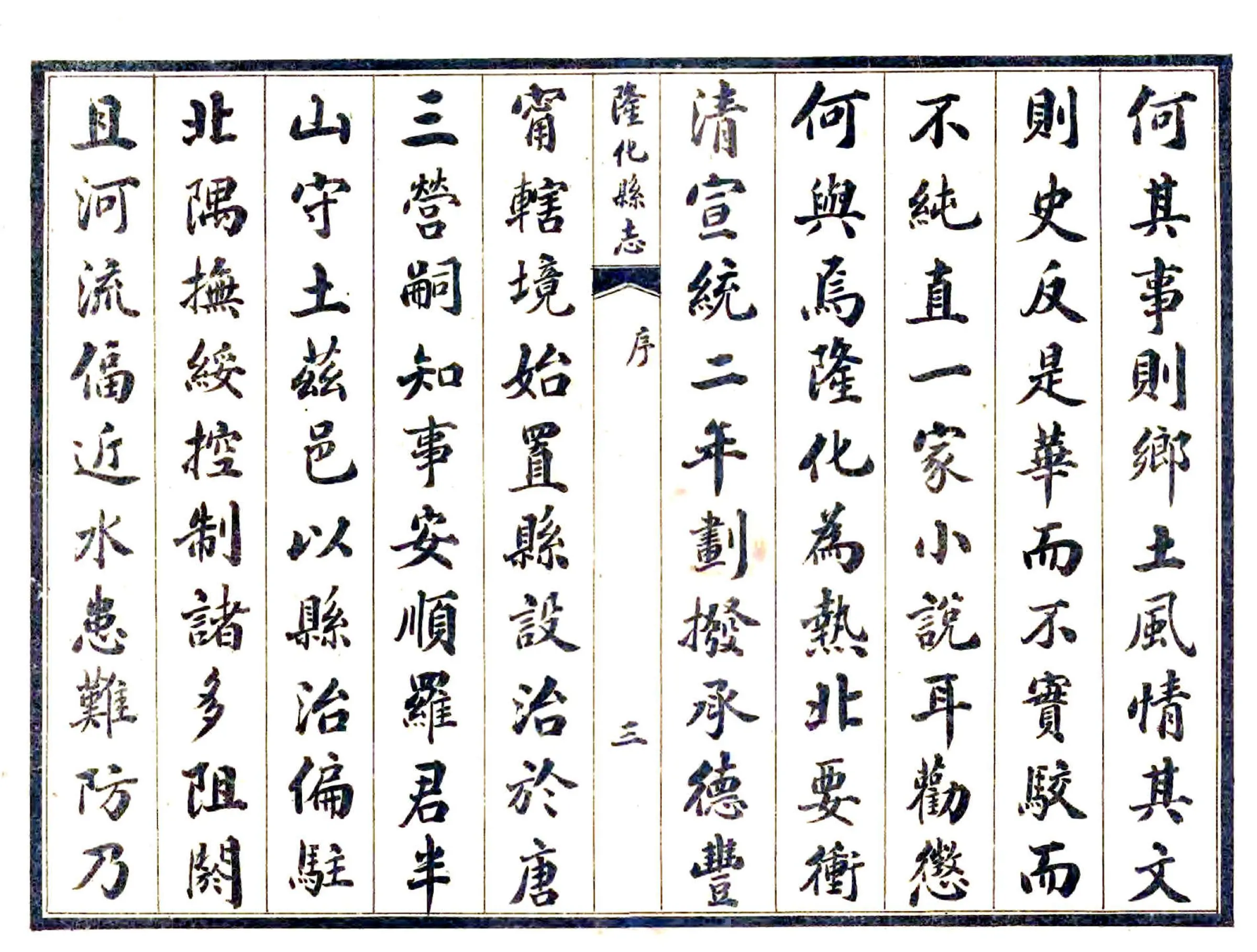 隆化县志（民国） 在线预览第5页