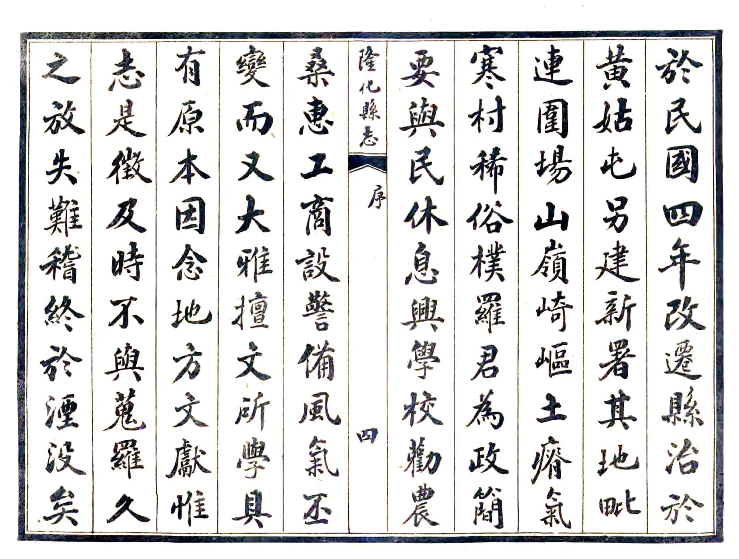 隆化县志（民国） 在线预览第6页