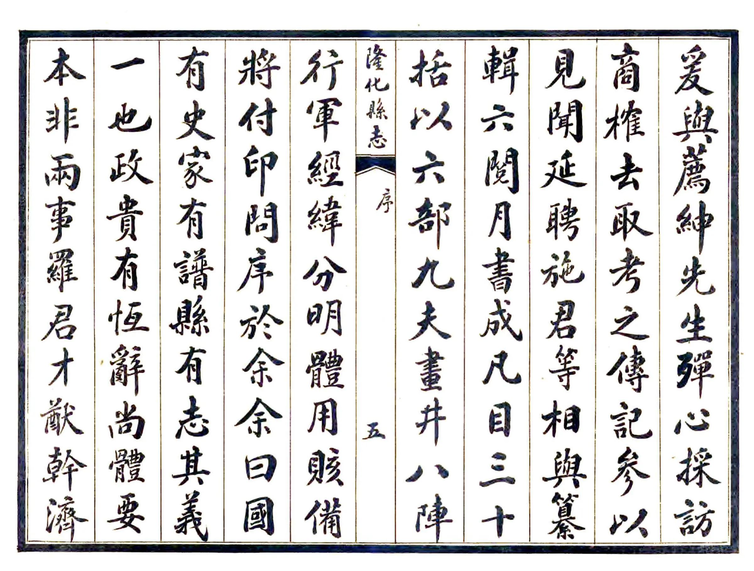 隆化县志（民国） 在线预览第7页