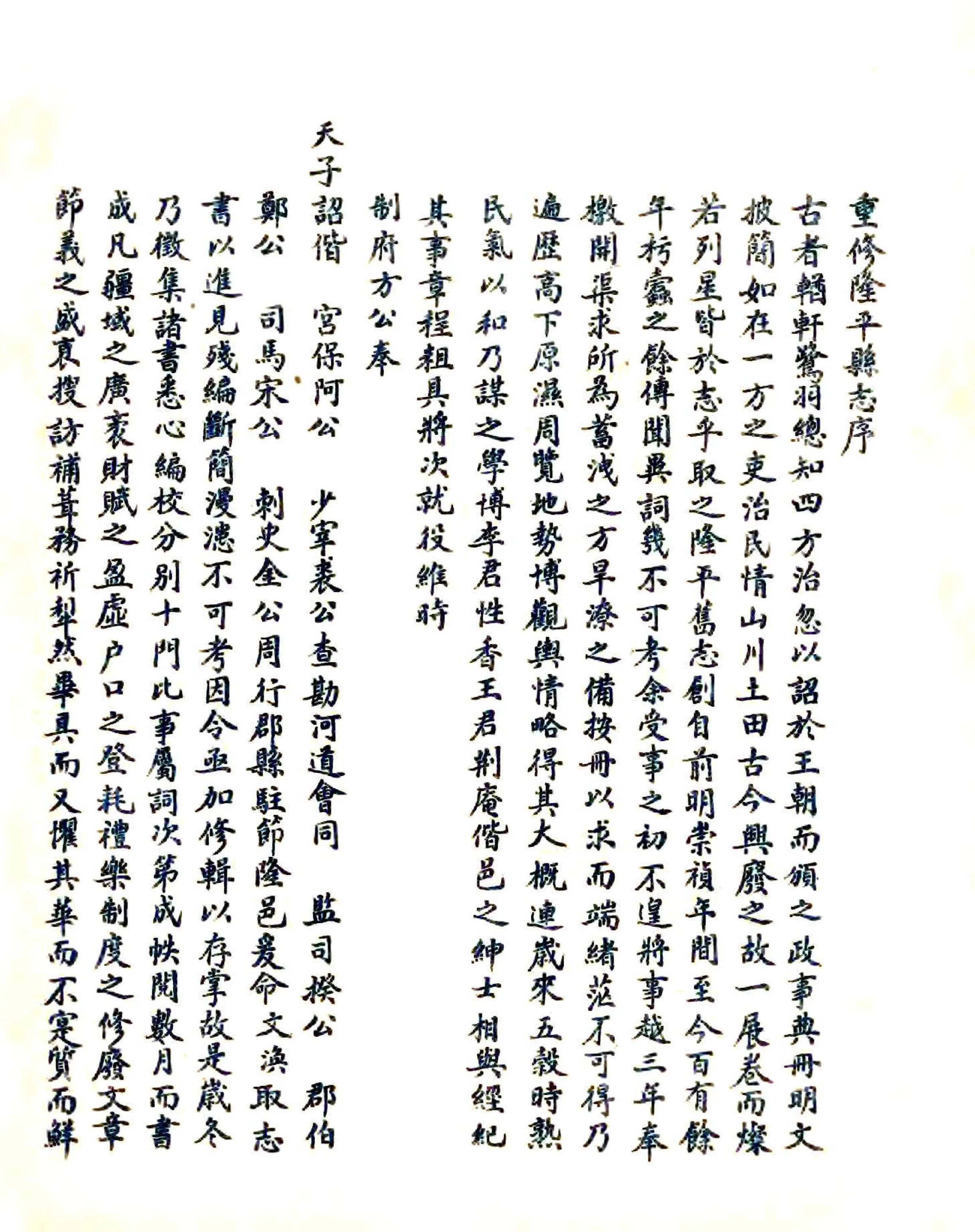 隆平县志（乾隆 民国石印本） 在线预览第1页