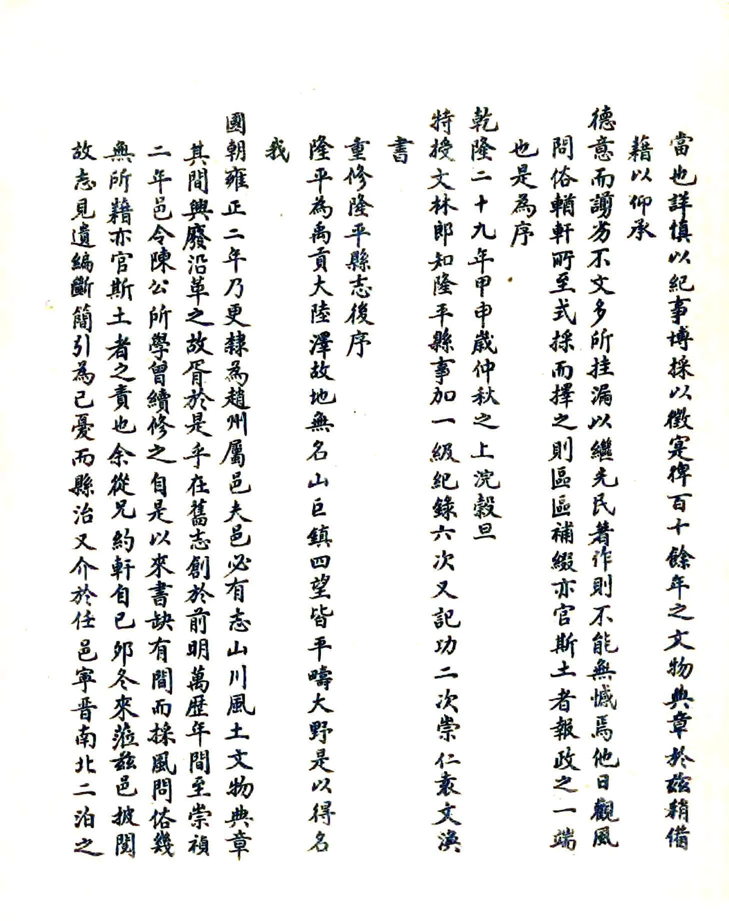 隆平县志（乾隆 民国石印本） 在线预览第2页