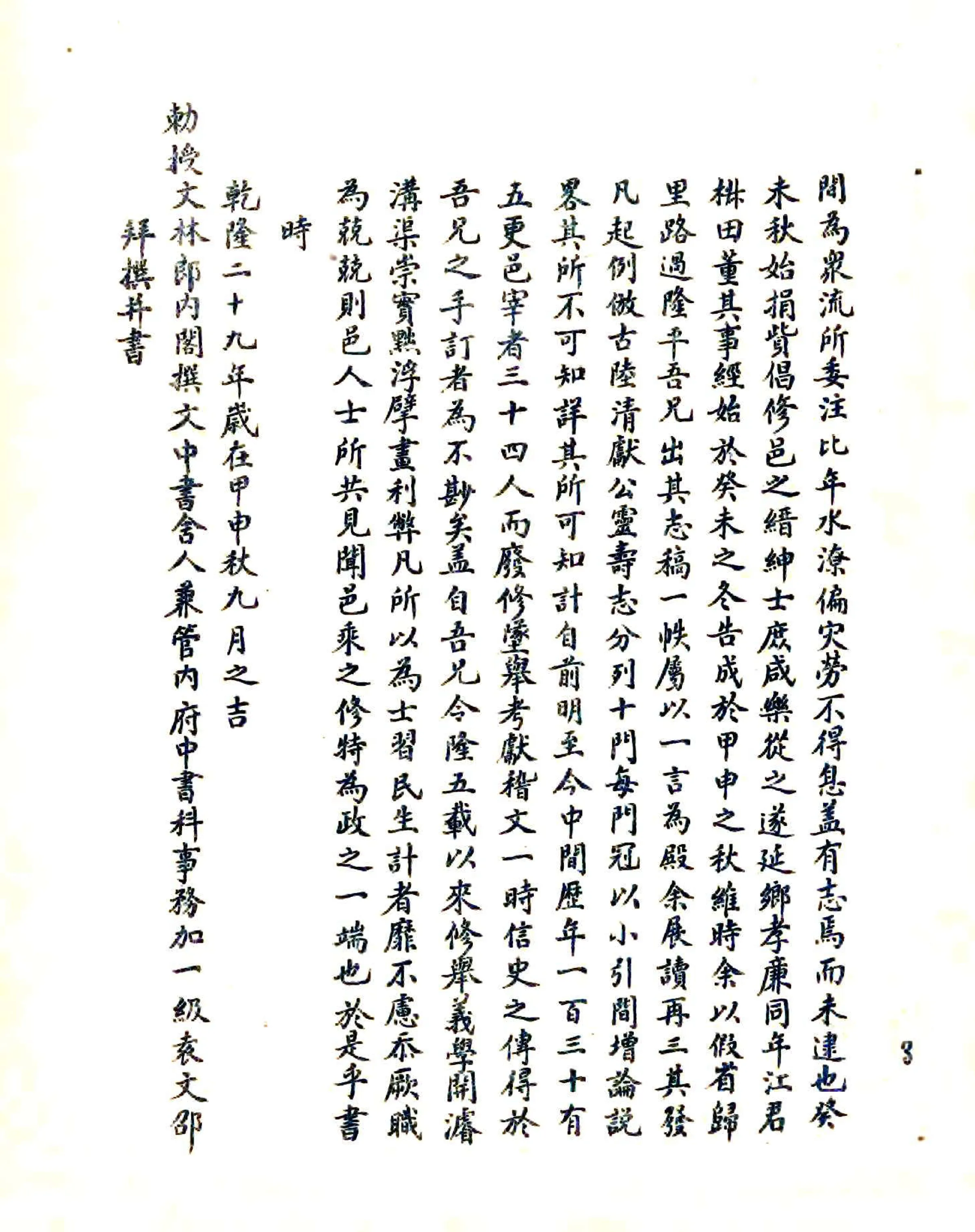 隆平县志（乾隆 民国石印本） 在线预览第3页