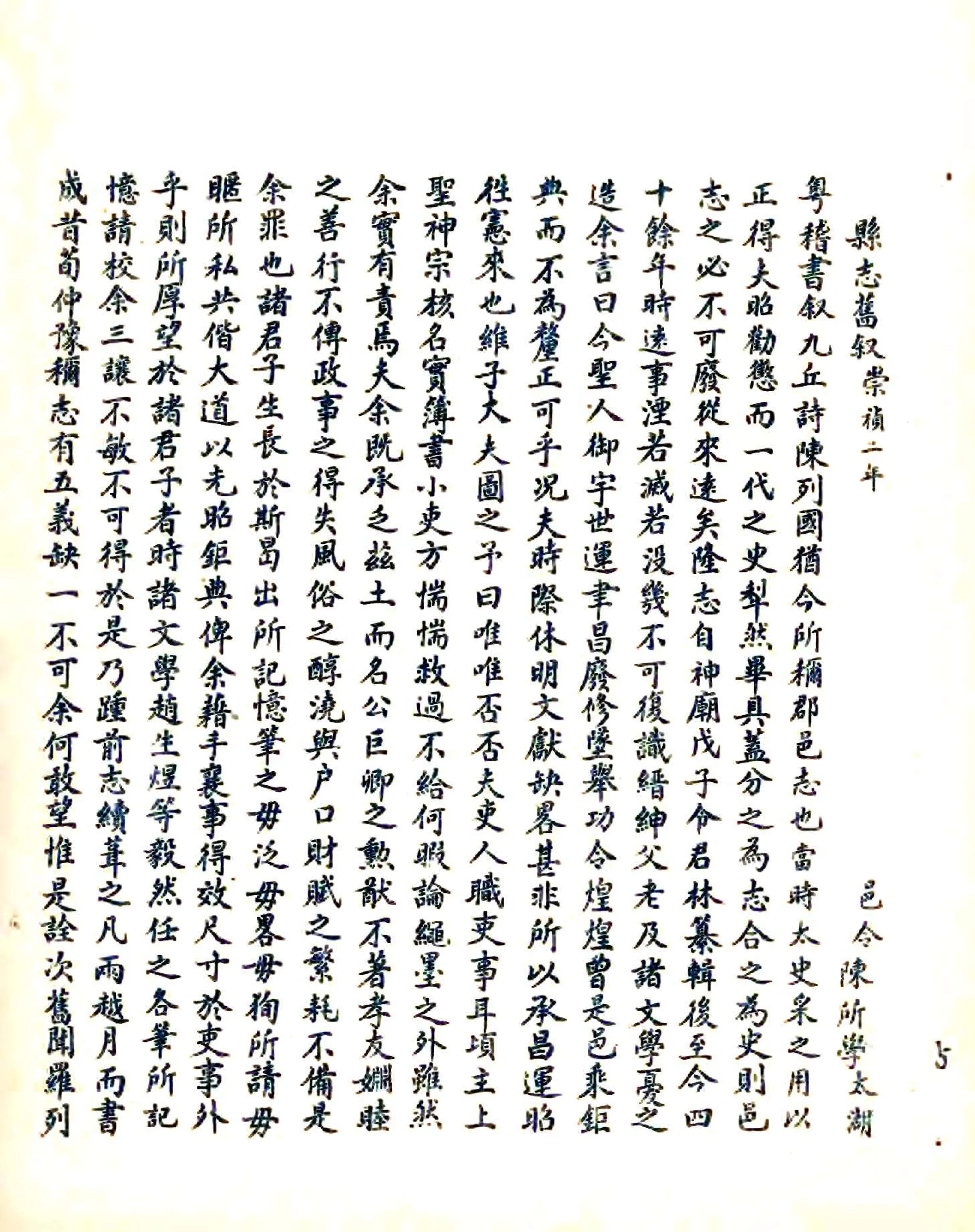 隆平县志（乾隆 民国石印本） 在线预览第4页