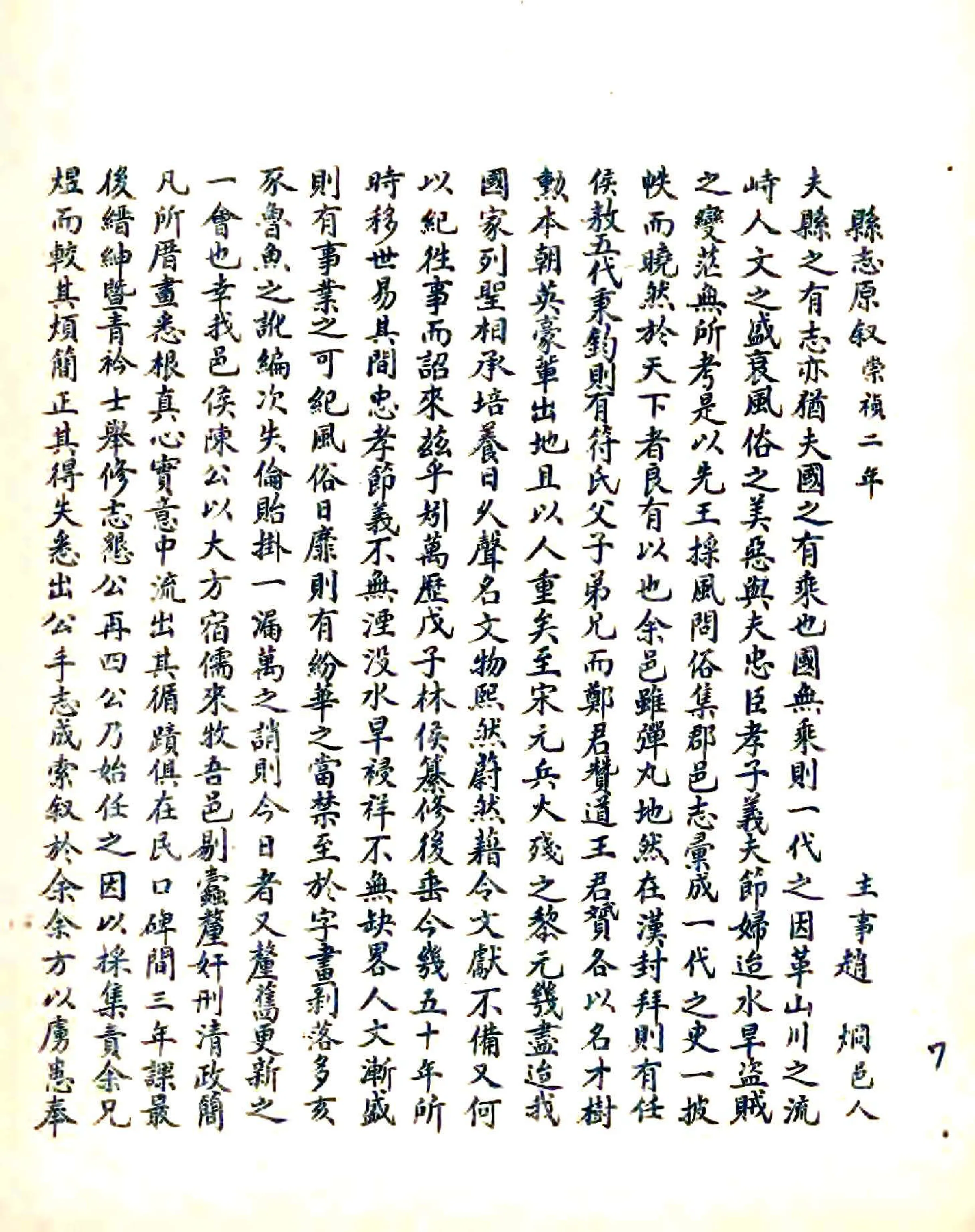 隆平县志（乾隆 民国石印本） 在线预览第6页
