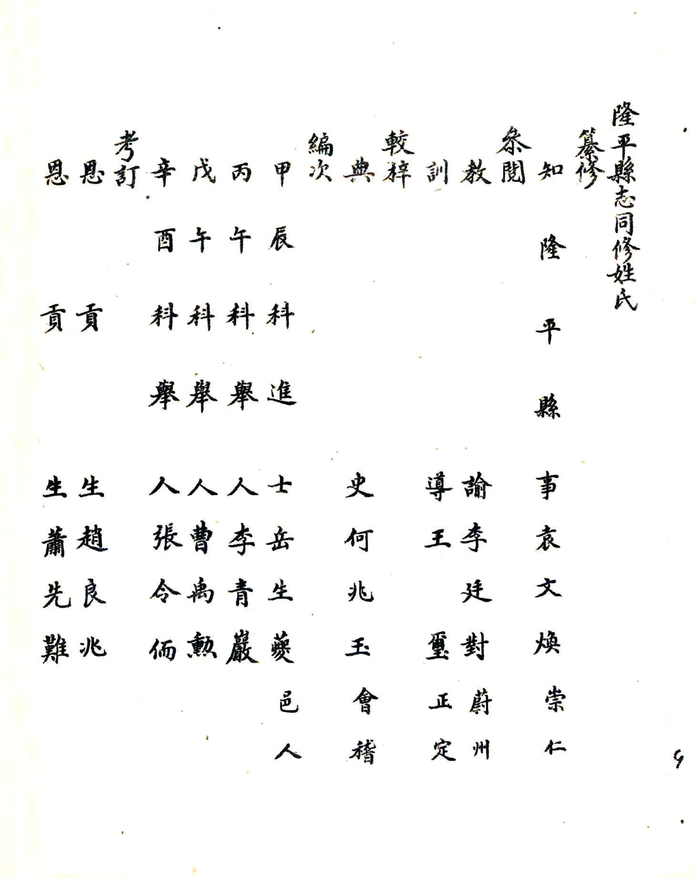 隆平县志（乾隆 民国石印本） 在线预览第8页