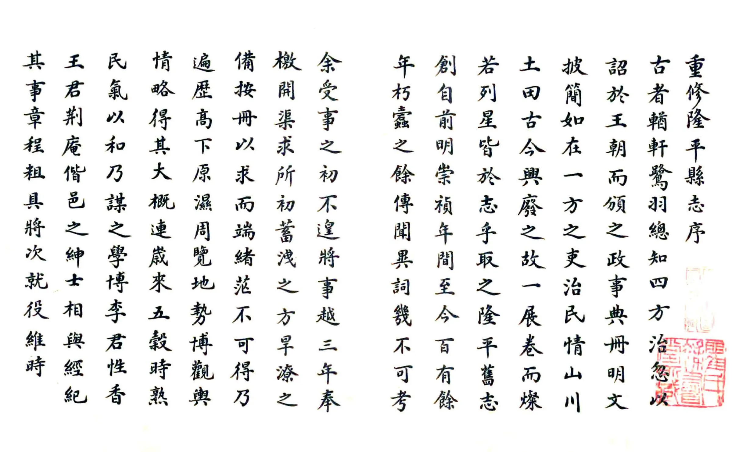 隆平县志（乾隆 清抄本） 在线预览第2页
