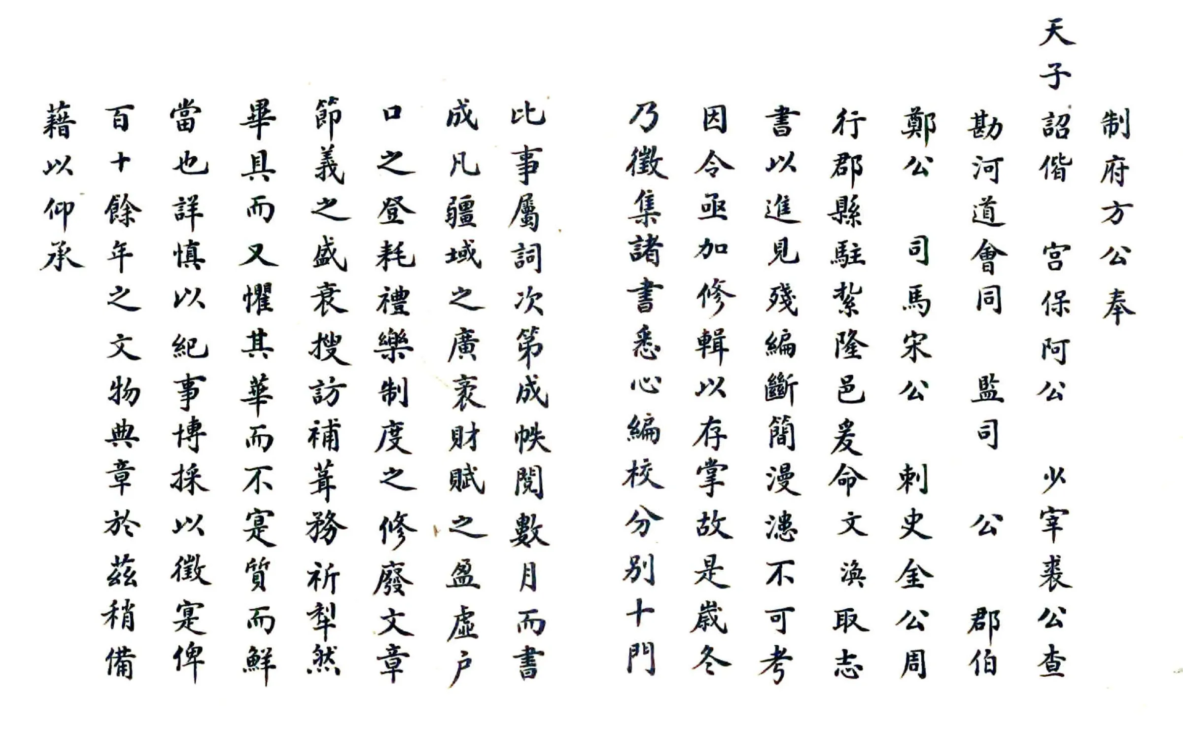 隆平县志（乾隆 清抄本） 在线预览第3页