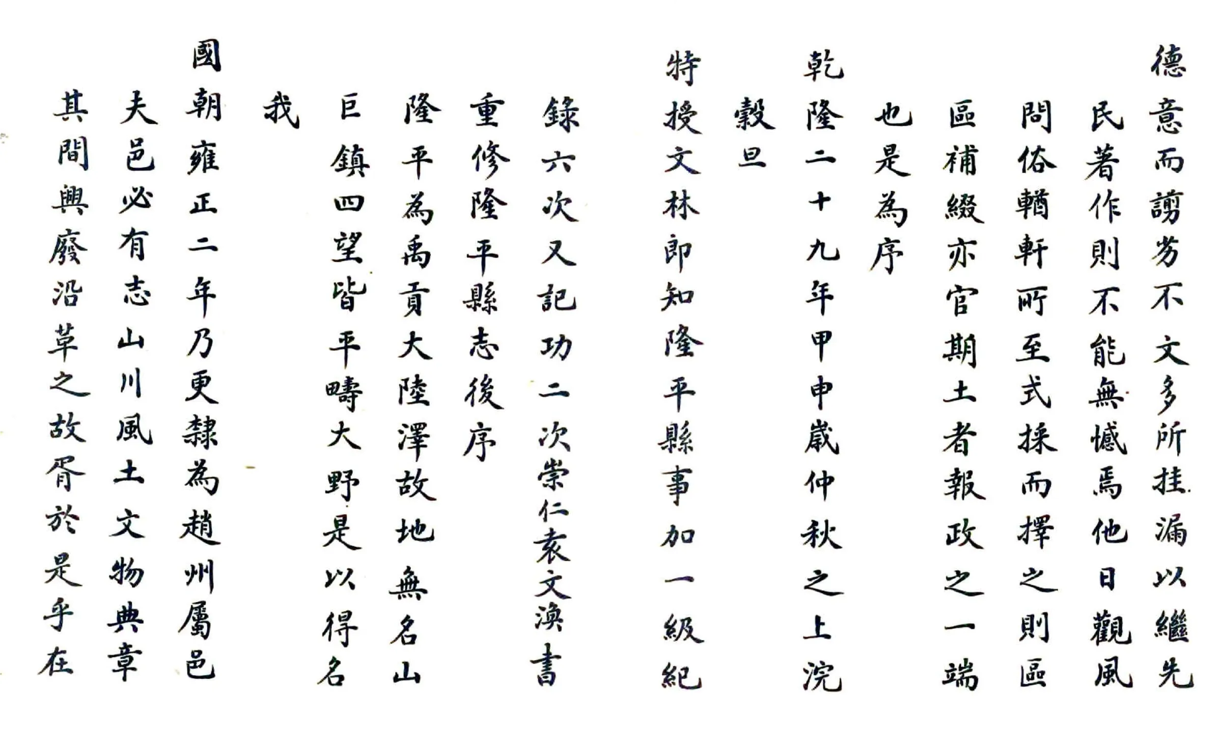 隆平县志（乾隆 清抄本） 在线预览第4页