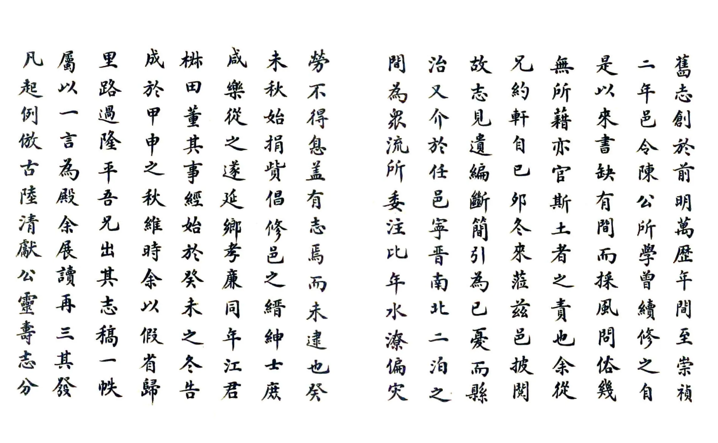 隆平县志（乾隆 清抄本） 在线预览第5页
