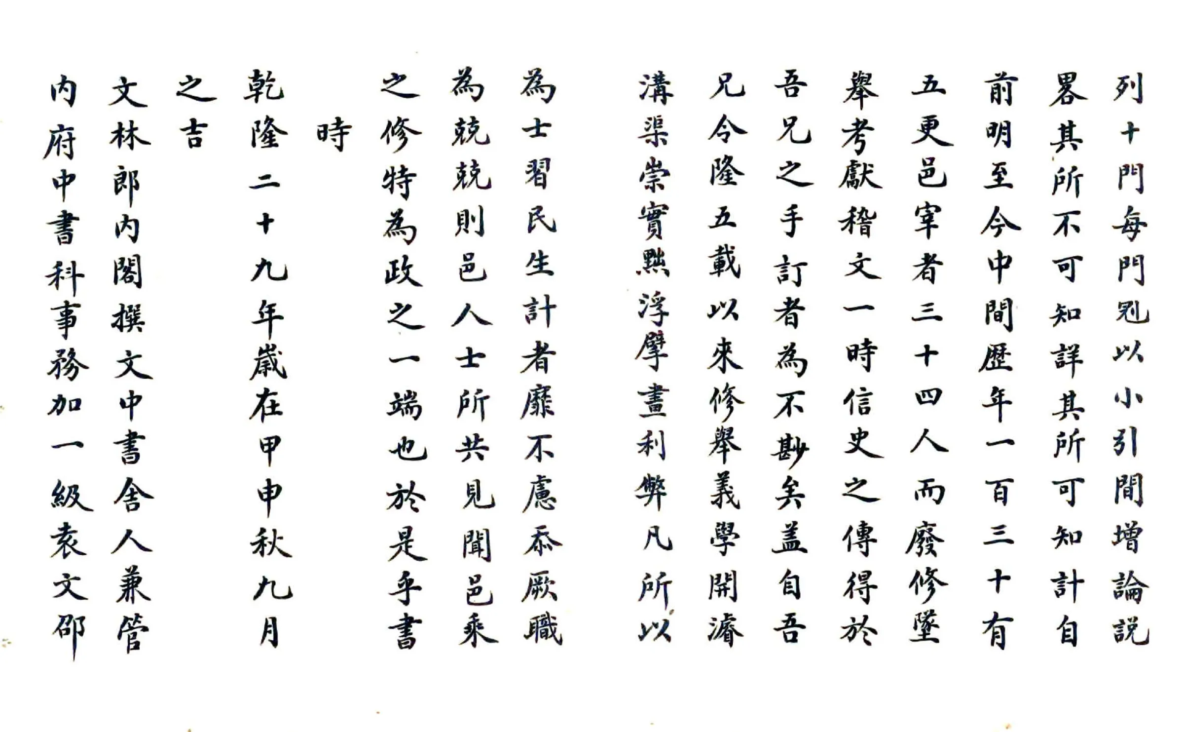 隆平县志（乾隆 清抄本） 在线预览第6页