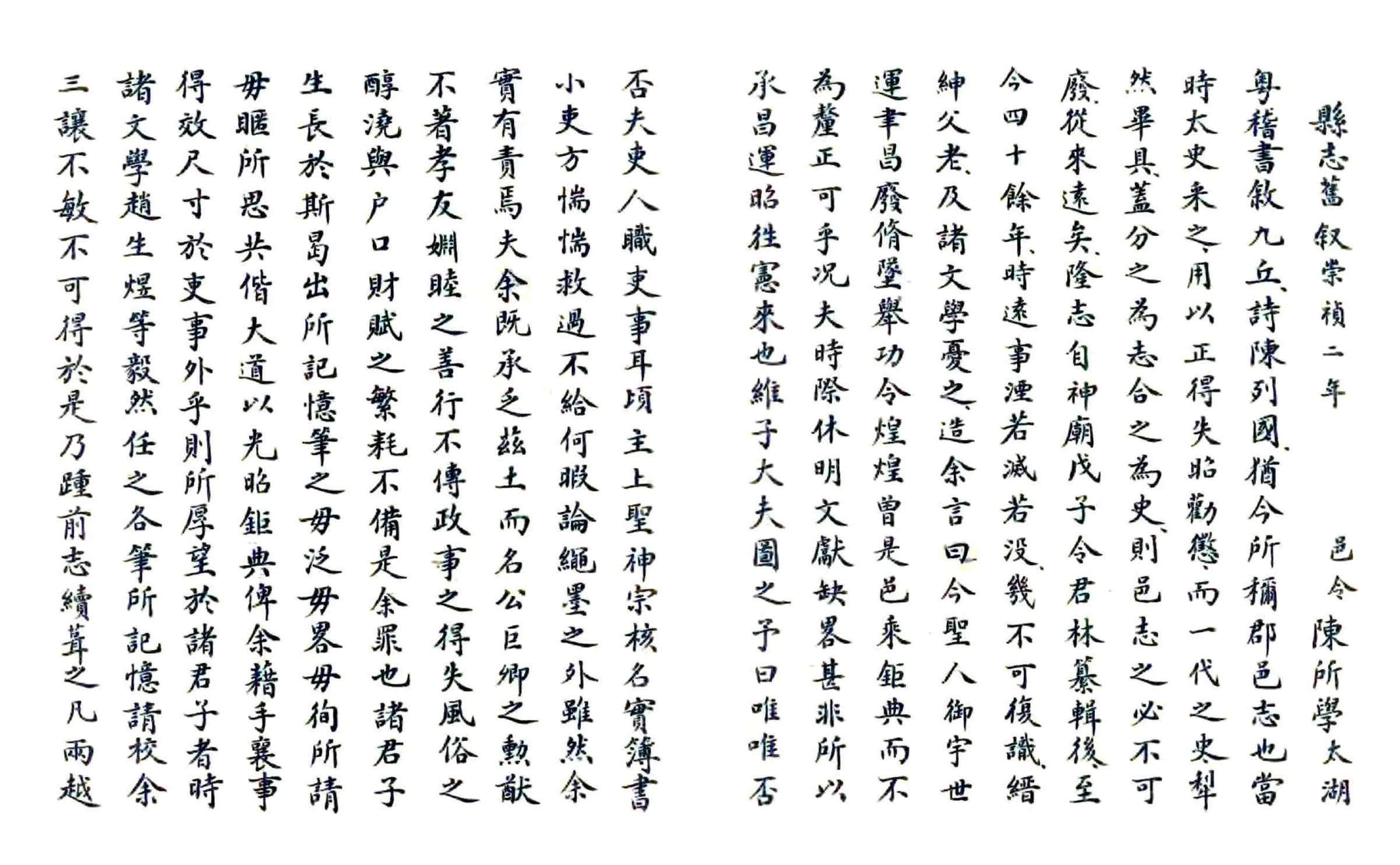 隆平县志（乾隆 清抄本） 在线预览第8页