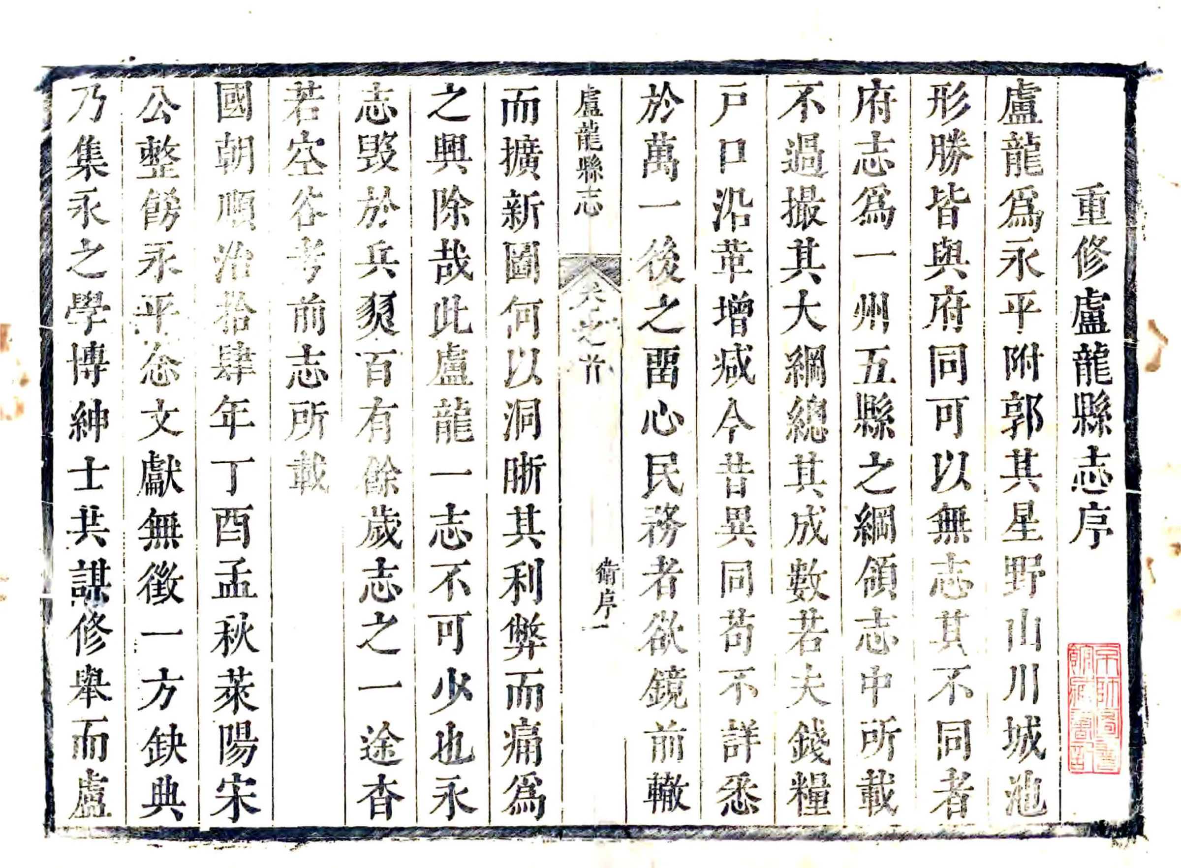 卢龙县志（康熙） 在线预览第1页