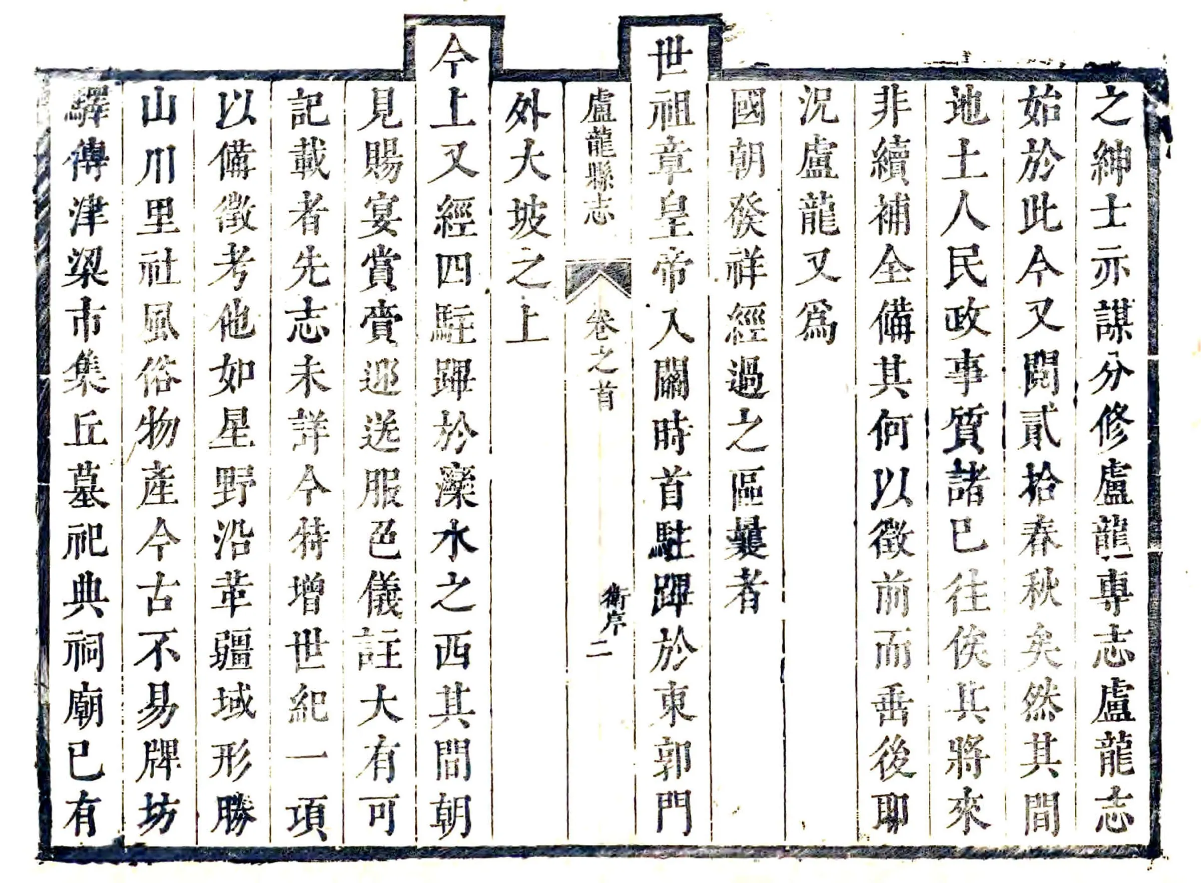 卢龙县志（康熙） 在线预览第2页