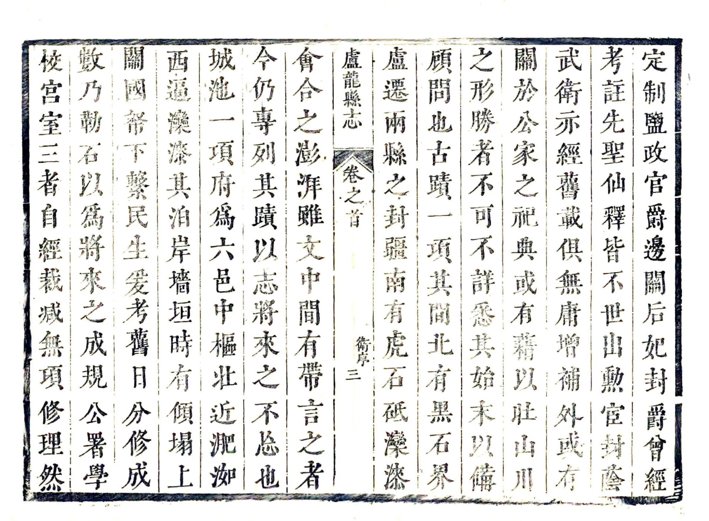 卢龙县志（康熙） 在线预览第3页